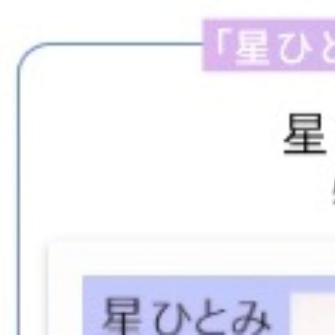 星ひとみのインスタグラム