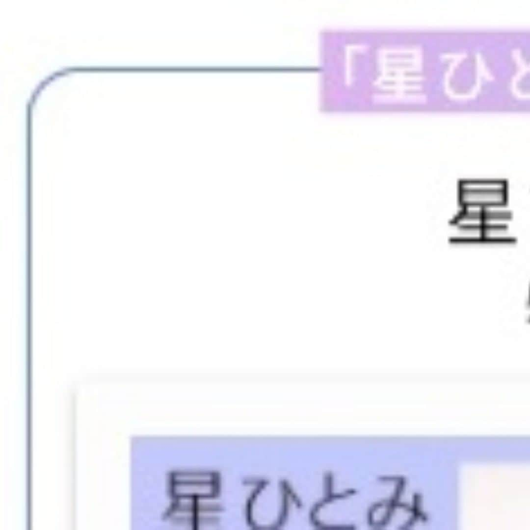 星ひとみのインスタグラム
