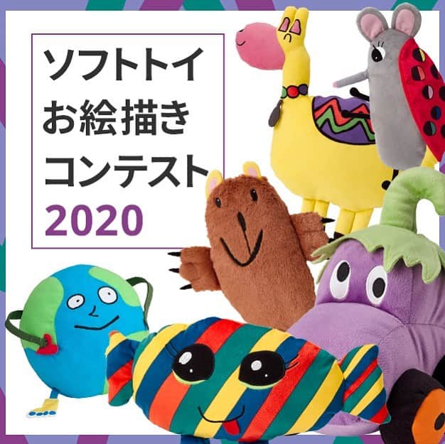 IKEA JAPANさんのインスタグラム写真 - (IKEA JAPANInstagram)「子どもたちの絵がソフトトイに！　﻿ ソフトトイお絵描きコンテスト実施中🖍﻿ ﻿ 想像力あふれる応募作品の中から選ばれたデザインが、本物のソフトトイになります。﻿ 日本での入賞者15名には3,000円分のIKEAギフトカードをプレゼント🎁﻿ 今年はオンラインのみでの受付になります。11/27(金)まで。﻿ ﻿ 詳しくはプロフィールのリンクから。﻿ ﻿ #イケア #IKEA #ikeajapan #LetsPlay #ソフトトイ #ぬいぐるみ #おもちゃ」10月29日 11時00分 - ikeajapan