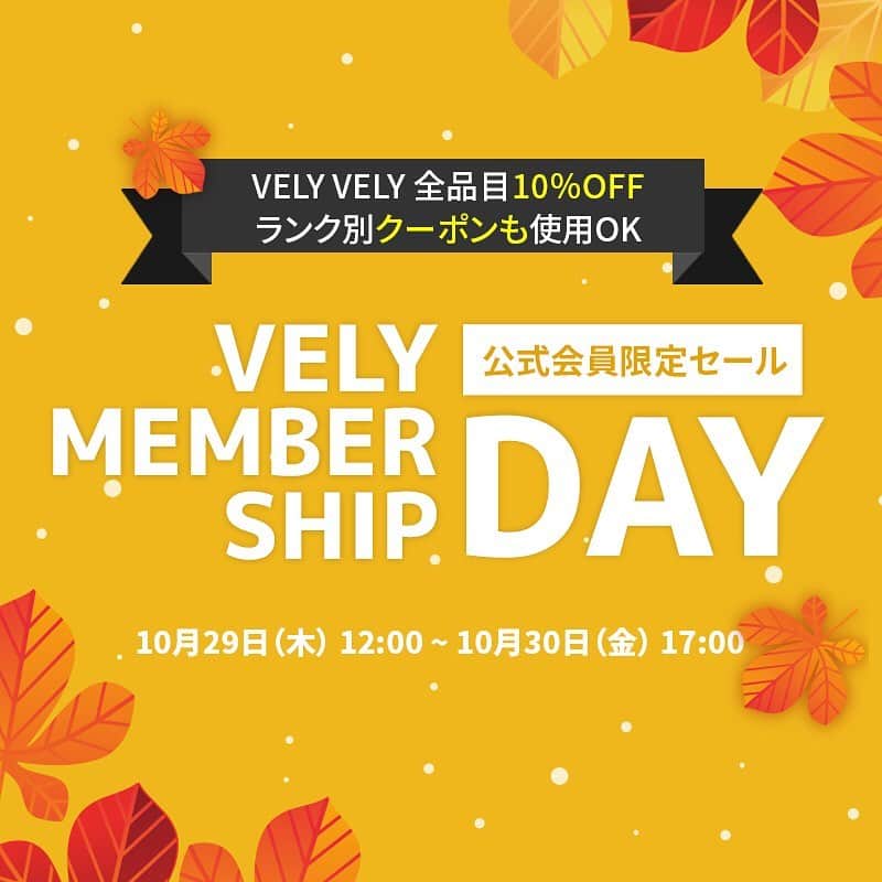 imvelyジャパンのインスタグラム：「VELY MEMBERSHIP DAY イムブリー公式サイト 会員限定セール開催😃💛  期間⏰:10月29日(木)12:00〜10月30日(金)17:00  ✔︎ VELY VELY全商品10%OFF💛 ✔︎ ランク別クーポンも使用可能 ✔︎ 6,000円以上お買い上げでIMVELY✖️LEMSKA コラボマスクプレゼント🎁 ※対象者の方に限りますので詳しくはイベントページ詳細をご確認ください。   感謝のきもちを込めて イムブリー会員様限定でスペシャルな セールをご準備しました!🙆‍♀️ 6,000円以上ご購入で コラボ商品プレゼント企画まで😃✨  是非この機会にサイトをチェック💛  #イムブリー#ブリーブリー#メンバーシップ#イベント」