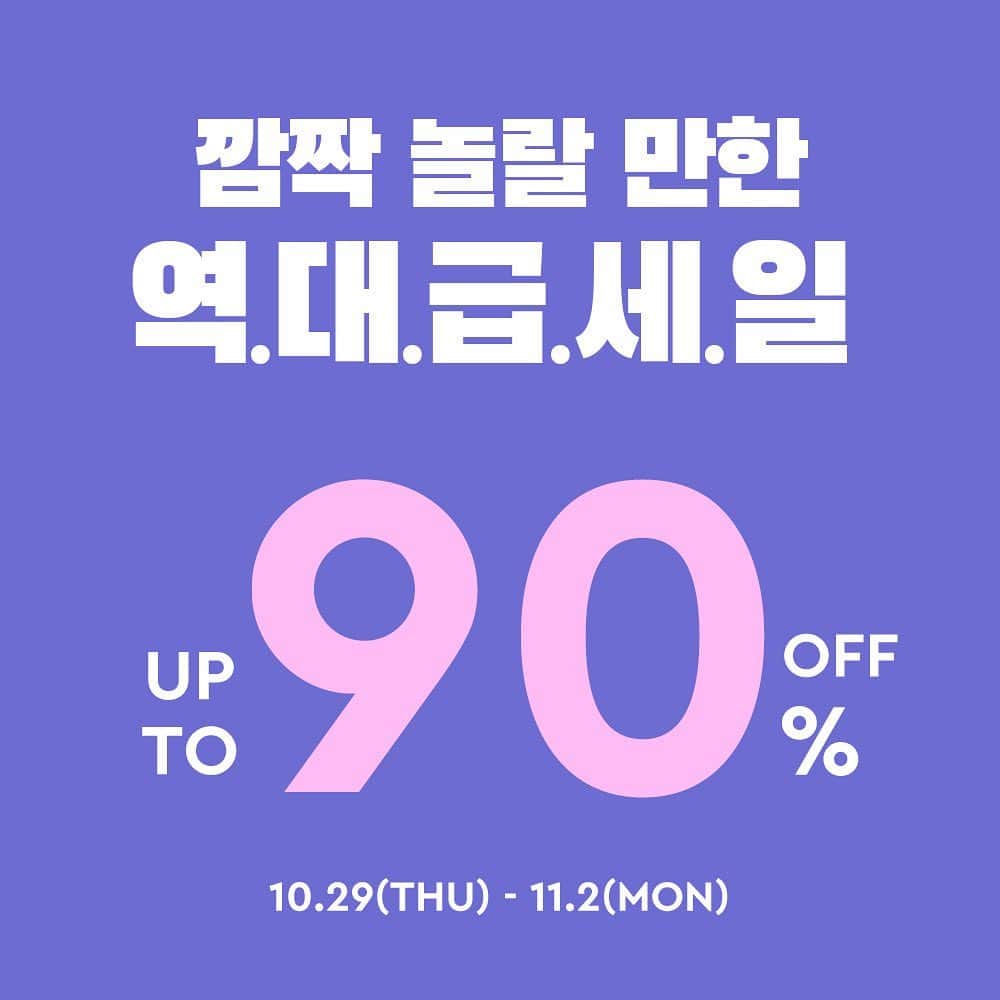 Chuuのインスタグラム：「💙CHUU 역.대.급 이벤트💙 최대 90% 할인된 상품들이 쏟아집니다🙀  *11.2(월)까지 *일부 카테고리 상품만 할인 *재고 소진시 구매 불가(무통장입금의 경우, 결제 완료 선착순에 따라 환불처리 될 수 있음) *쿠폰 사용 및 중복 할인 불가」