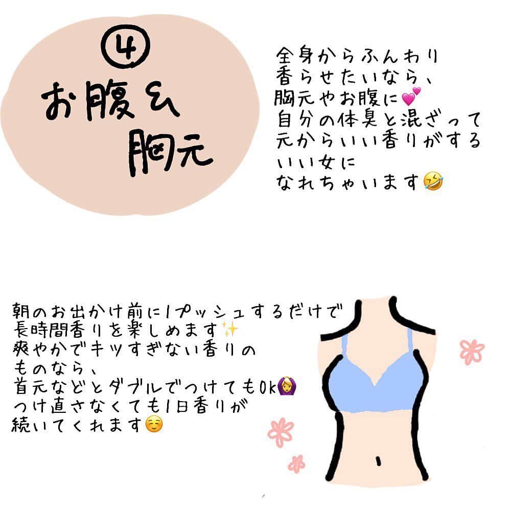 corectyさんのインスタグラム写真 - (corectyInstagram)「【フレグランスを使いこなしてイイ女に😘】 昨年も好評だった、corecty編集部が教える 『香水をつける位置と印象の違い✨』 ・ 香水を買ってみたけど、 どうやってつけていいかわからない or いつも同じようにつけている という方は必見🧐 香水は同じものでも つける位置によって印象をチェンジすることが できるんです💕 ・ おすすめの香水をつける位置と印象、 上品に香らせるためのつけ方のコツまで、 明日から試せる香りのオシャレ術を 大公開🤩 ・ 印象チェンジで、 お気に入りのフレグランスを 楽しみ尽くしちゃいましょう🥰 ・ ・ 投稿へのコメントでのリクエストも大歓迎です♡ 気軽にコメント・DMして下さい💕 ・ ・ #香水 #フレグランス #香り #香りのある暮らし #モテコスメ #オードトワレ #パルファム #オードパルファム #いい香り #大人女子 #美意識向上委員会 #いい香り #香り好きさんとつながりたい #今日の香り #匂い #匂いフェチ #instafragrance #香りフェチ #メイク初心者 #メイク講座 #corectyメイク講座」10月29日 12時01分 - corecty_net