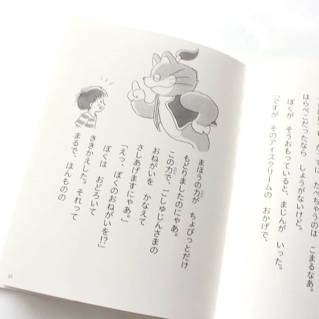 偕成社さんのインスタグラム写真 - (偕成社Instagram)「【10月の新刊】なんでも集めるのが好きな男の子のお話、「ミッチの道ばたコレクション」シリーズ第2弾！『ドラねこまじんのボタン』（如月かずさ　作／コマツシンヤ　絵）  ミッチは、花の種やきれいな石ころなど、道ばたでひろったものをコレクションしている男の子。おとうさんと図書館へ行った帰り道、どこかから落ちてきたボタンをひろいます。ボタンにはねこのかおの絵が描いてありました。  ボタンを気に入ったミッチをみて、おとうさんがミッチのシャツにボタンをつけてくれます。すると、シャツにあったアイスクリームの柄がなくなり、不思議に思ったミッチがボタンをくすぐると、そこから「ドラねこまじん」があらわれました！ どうやら、服についた絵柄を食べて、元気になったようです。  おなかいっぱいにしてくれたら、なんでも願いをかなえる、というねこまじん。ちょっとあやしいねこまじんと、ミッチは、食べもの柄の服をさがしに買い物へいくのですが……。  『セミくじらのぬけがら』につづく第2弾です。1作目と合わせて、ぜひ読んでみてくださいね！  #ドラねこまじんのボタン #ミッチの道ばたコレクション #セミくじらのぬけがら #如月かずさ #コマツシンヤ #偕成社 #kaiseisha #公式アカウント #絵本 #児童書 #読み物 #童話」10月29日 12時00分 - kaiseisha_pr
