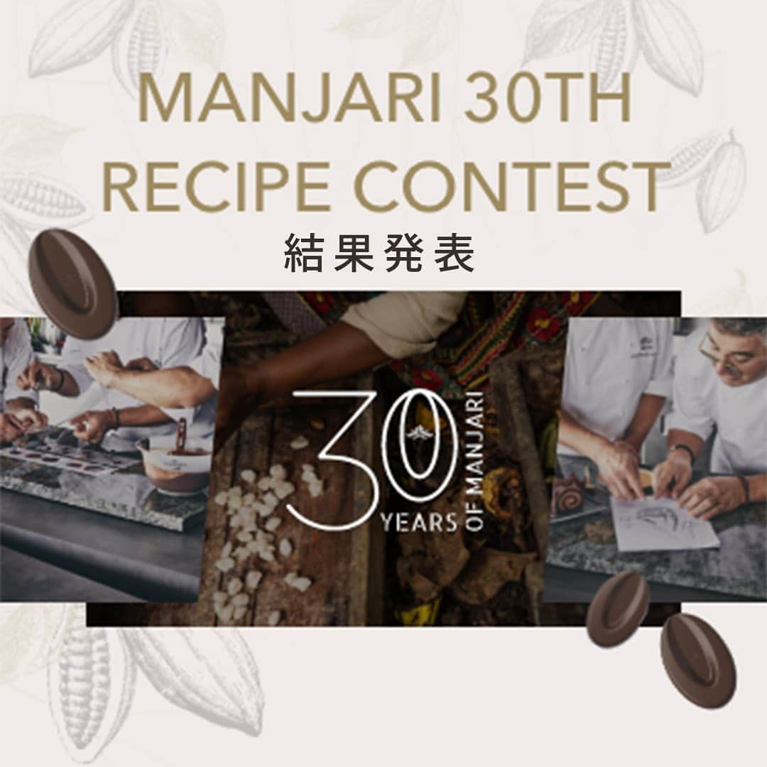 ショコラ de イースター by Valrhonaのインスタグラム：「＜＜ヴァローナ「マンジャリ30周年 レシピ・コンテスト」結果発表＞＞  当コンテストにご参加いただいた皆さま、誠にありがとうございました。 厳正なる審査の結果、入賞者が決定いたしましたので発表いたします！  【優勝】 高橋萌 様（ホテル インターコンチネンタル 東京ベイ） 作品名：Bouquet de Manjari  【第2位】 江口和明 様（株式会社ブロードエッジ・ファクトリー） 作品名：Les liens 『レ・リアン』  【第3位】　※同位2名　順不同 亀谷朱音様（マテリエル） 作品名：Belle quadrangle（ベル キャドラングル） 川端慎也様（クリオロ） 作品名：マンジャリ・カシス  おめでとうございます！  #マンジャリレシピコンテスト #manjarirecipecontest #マンジャ30周年 #マンジャリ #ヴァローナマンジャリ #マンジャリ64 #manjari30th #valrhonamanjari #manjari64 #ヴァローナ #エコールヴァローナ東京 #パティシエ #パティスリー #チョコレート #ショコラ #ショコラティエ #カカオ #チョコレートケーキ#Valrhona #ecolevalrhona #ecolevalrhonatokyo #chocolatier #chef #pastrychef #patissier #patisty #chocolate #cacao」