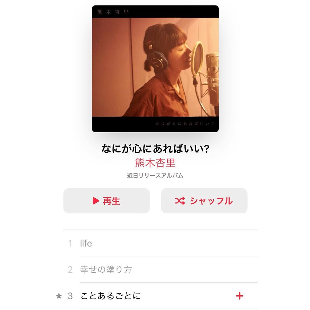 熊木杏里のインスタグラム：「ひと足先に🍁 ３曲。 「ことあるごとに」「青葉吹く」「秤」が配信されました。  ことあるごとに の、寂しげに情熱を抱えた音たち。 青葉の、懐かしい気配の安心感。  秤は、本の様に聴いてみてください。  森田くんの編曲と息が合っています ライブも楽しみだなぁ🐒  bass @kohey.morita  guitar @jun1sai10  dram @tadashi812  piano @d_am13  rec engineer @bagus_okamoto」
