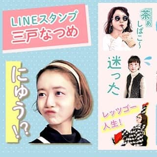 三戸なつめさんのインスタグラム写真 - (三戸なつめInstagram)「お知らせであります！！ この度わたしのLINEスタンプができました🎉 愉快で楽しいすんばらしいスタンプを作っていただきました(((o(*ﾟ▽ﾟ*)o))) ストーリーズでURLも乗せておくので皆さんチェケラーお願いします🥰！ #mito_natsume #lineスタンプ」10月29日 12時34分 - mito_natsume