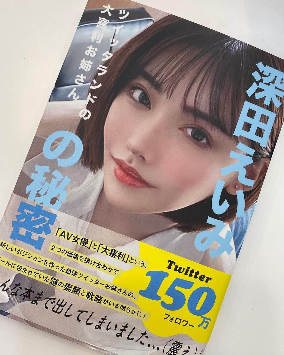 深田えいみさんのインスタグラム写真 - (深田えいみInstagram)「いよいよ発売！！！！！」10月29日 18時01分 - eimi0318