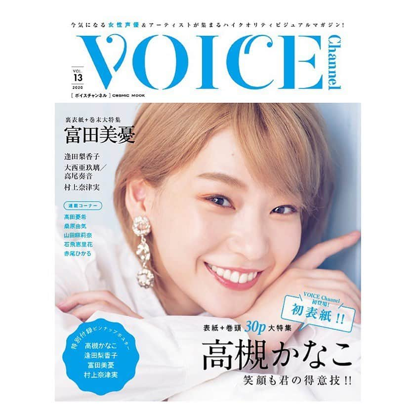 高槻かなこさんのインスタグラム写真 - (高槻かなこInstagram)「. 2020.10.28 発売📚 VOICE Channel  . 表紙を飾らせていただいてます！ . 30Pの大特集なので写真はもちろん、インタビューや質問も大ボリュームです🔥🌠 . 笑顔も君の得意技!! 😆 . . #voicechannel #声優　#高槻かなこ」10月29日 12時53分 - kanako.tktk