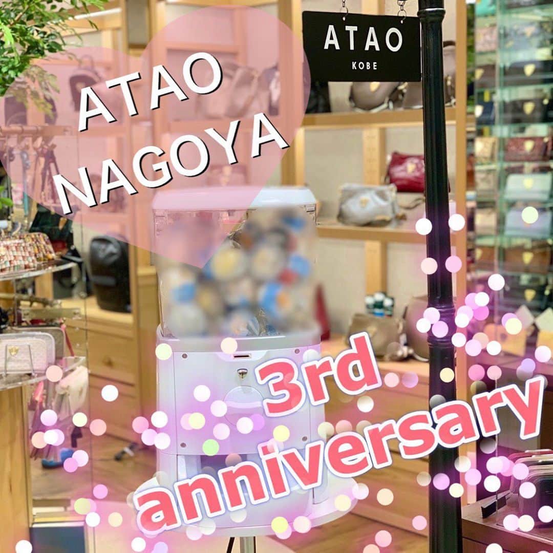 ATAO(アタオ)さんのインスタグラム写真 - (ATAO(アタオ)Instagram)「【ATAO名古屋店よりお知らせ♬】  日頃より、ATAO名古屋店を ご愛顧頂きありがとうございます✨ この度、ATAO名古屋店は 11月3日でopen3周年を迎えます❣️  そこで、日頃の感謝を込めて "3周年記念イベント"を開催致します🎉  なんと👀‼️ 神戸本店でしかお目にかからない　 あの！【カプセルマシン】 が名古屋店にやって来ます☺️✨ 皆様と一緒にお祝いできるのを楽しみにしております♡  ⭐︎★イベント開催情報★⭐︎ 期間:11月1日（日）〜11月8日（日） 営業時間:10時〜20時  ※数量限定の為、なくなり次第終了となります 予めご了承くださいませ。  ぜひ、お近くにお立ち寄りの際はご来店くださいませ🤗  #3周年 #イベント #期間限定 #カプセル #ブログ更新  #松坂屋名古屋店」10月29日 12時52分 - atao.kobe