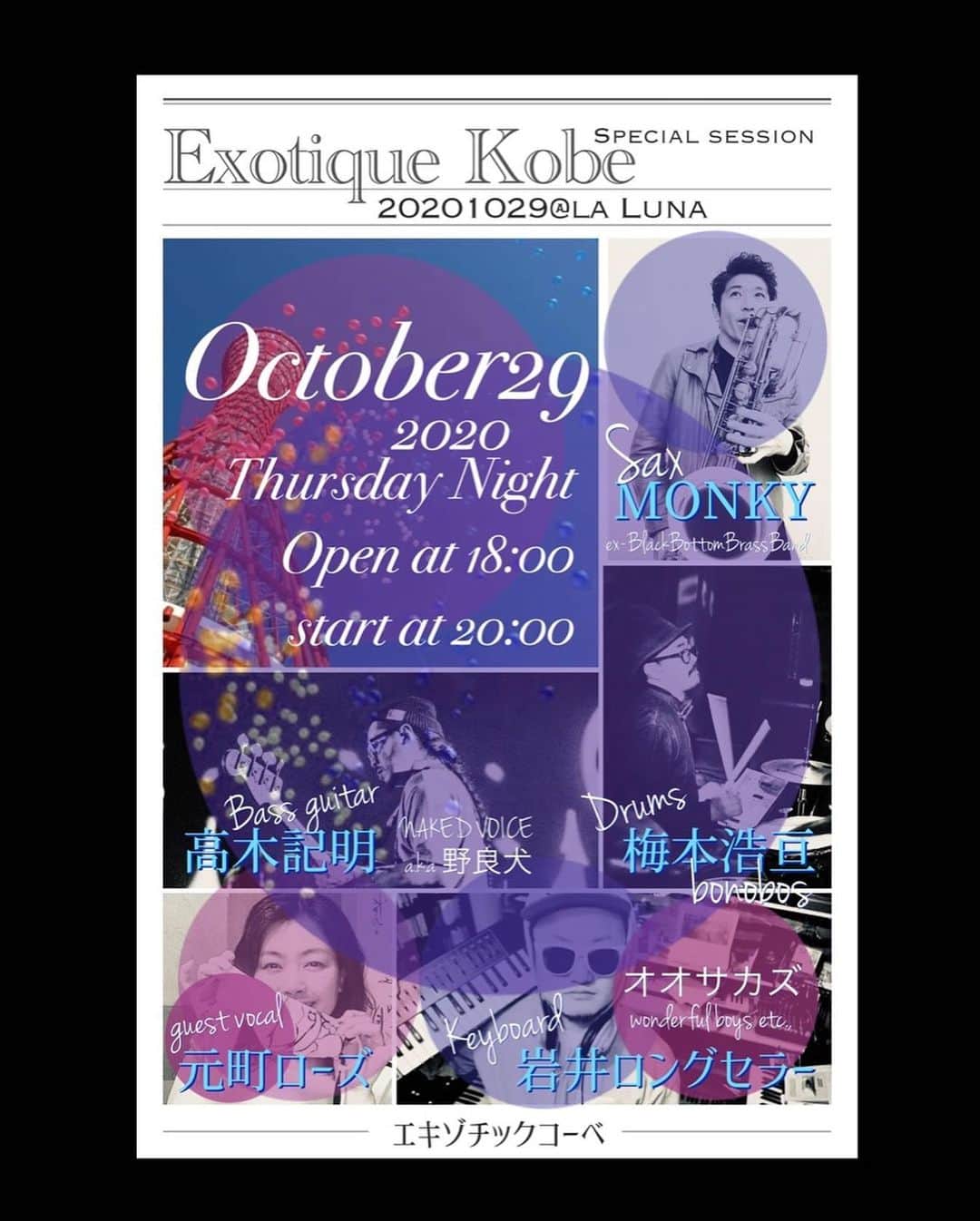 MONKYさんのインスタグラム写真 - (MONKYInstagram)「昨日はマイメン竹下清志とのDUOで京都ボンズロザリー 濃ゆい楽しい時間、ボンズロザリーな皆様ありがとうございました♪  京都いいなぁ！！  そんな去り難い気持ちを抑えて神戸へ  今夜は三宮のパワースポットLaLunaでExotique Kobe。 ぜひおいでませ♪」10月29日 13時18分 - ____monky____