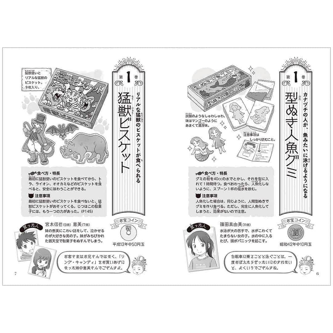 偕成社さんのインスタグラム写真 - (偕成社Instagram)「【速報・1月新刊予告！】「銭天堂」公式ハンドブック『ふしぎ駄菓子屋 銭天堂にようこそ』発売！﻿ ﻿ 来年1月、現在テレビアニメも放送中の「銭天堂」シリーズの公式ハンドブック『ふしぎ駄菓子屋銭天堂にようこそ』を刊行します！﻿ ﻿ 本編でも明かされていない、「銭天堂」の建物内部の図や、詳しい説明つきの「ふしぎ駄菓子図鑑」などが載った、ファン必携の一冊。﻿ ﻿ ほか、アニメのエンディングでもかわいい姿をみせてくれている、金の招き猫さんたちの4コマ漫画や座談会、「銭天堂」シリーズ誕生の元になった小説の再録や、書き下ろしの短編も収録。見どころがたくさんありますので、ぜひチェックしてくださいね！﻿ Amazonでのご予約もスタートしています◎「銭天堂にようこそ」で検索してみてくださいね。﻿ ﻿ #ふしぎ駄菓子屋銭天堂にようこそ #ふしぎ駄菓子屋銭天堂 #銭天堂 #廣嶋玲子 #jyajya #アニメ #アニメ放送中 #小学生女子 #小学生男子 #Eテレ #偕成社 #kaiseisha #公式アカウント #絵本 #児童書 #読み物 #児童文学」10月29日 13時55分 - kaiseisha_pr