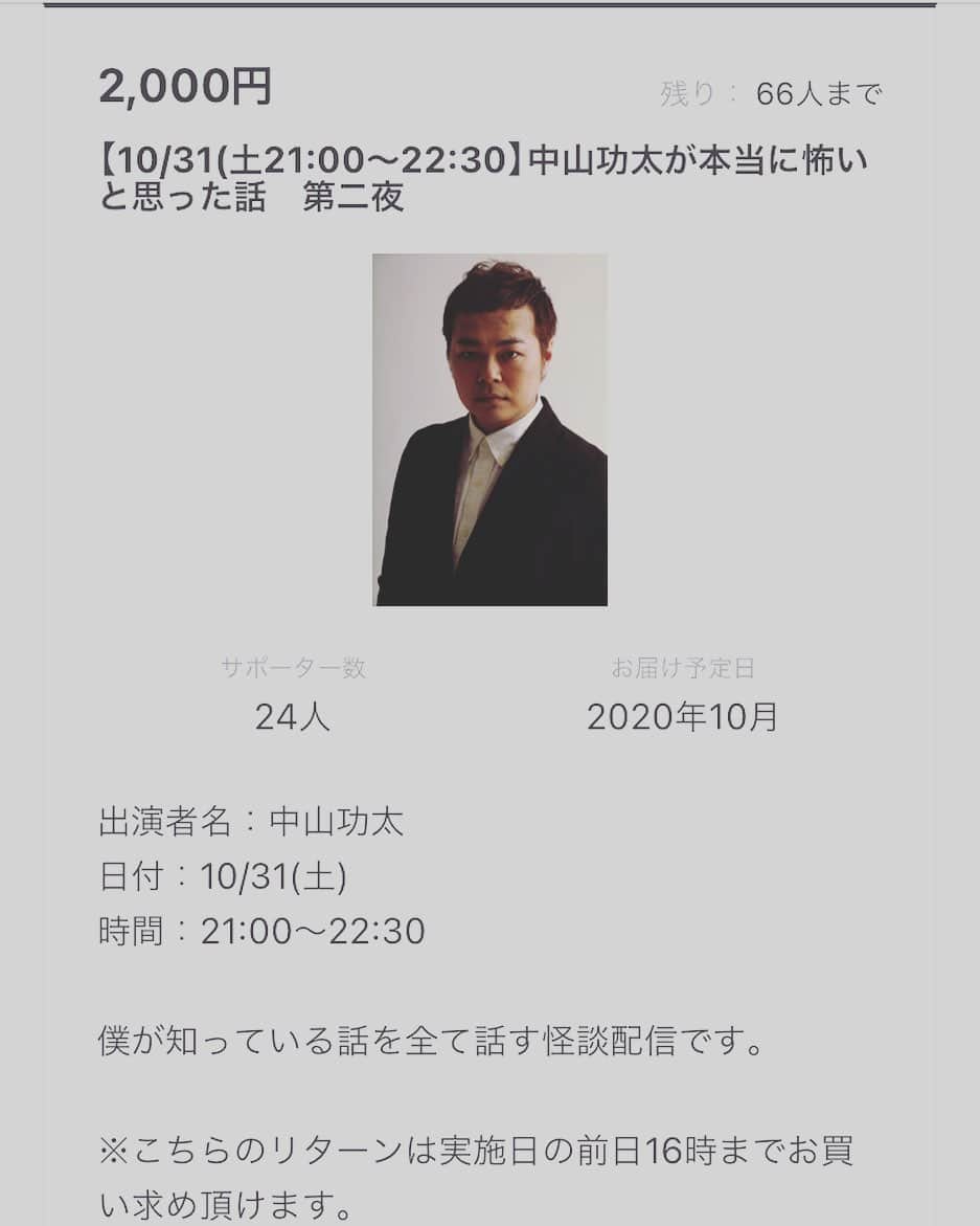 中山功太のインスタグラム
