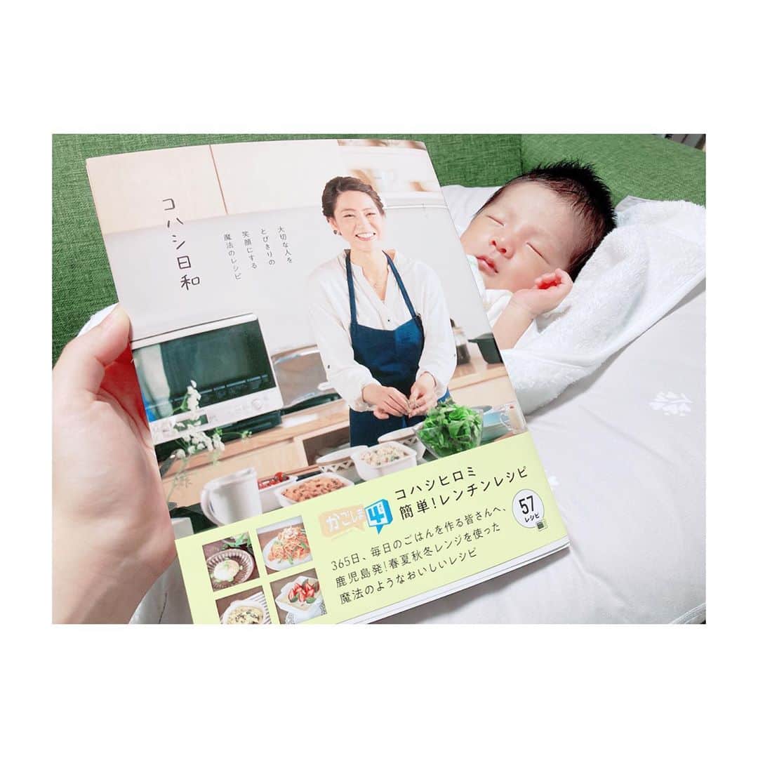 のインスタグラム：「コハシ日和、届きました📮✨  バタバタの毎日ですが、 育児中の心強い味方になってくれそうです😊💕  #コハシ日和 #レンチンレシピ #一等賞 #おめでとうございます」