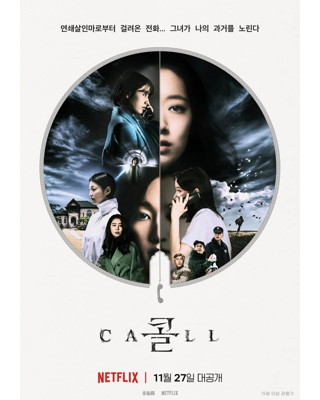 パク・シネさんのインスタグラム写真 - (パク・シネInstagram)「See you on Netflix. #CALL #27Nov」10月29日 19時36分 - ssinz7