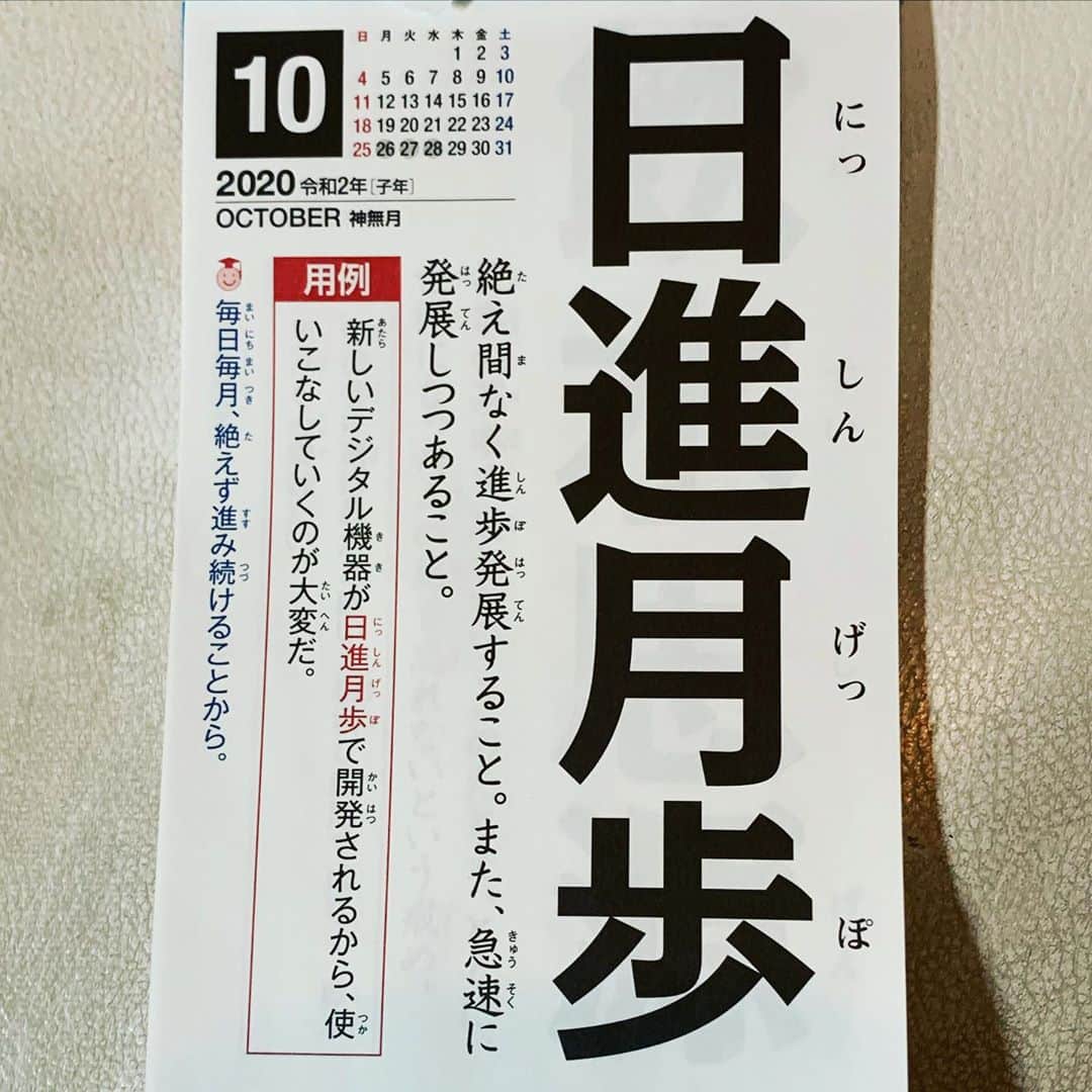 角盈男さんのインスタグラム写真 - (角盈男Instagram)「#四字熟語」10月29日 19時41分 - mitsuo_sumi