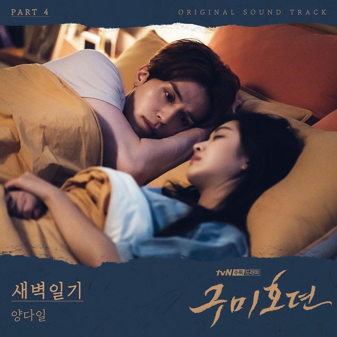 tvN DRAMA【韓国】さんのインスタグラム写真 - (tvN DRAMA【韓国】Instagram)「구미호뎐 OST Part4 양다일-새벽일기 공개!🎧 이연과 지아의 오랜 기다림과 만남, 그리움을 담은 노래💓  매주 [수,목] 밤 10시 30분 방송 #tvN #수목드라마 #구미호뎐 #taleoftheninetailed #이동욱 #조보아 #김범」10月29日 19時58分 - tvn_drama