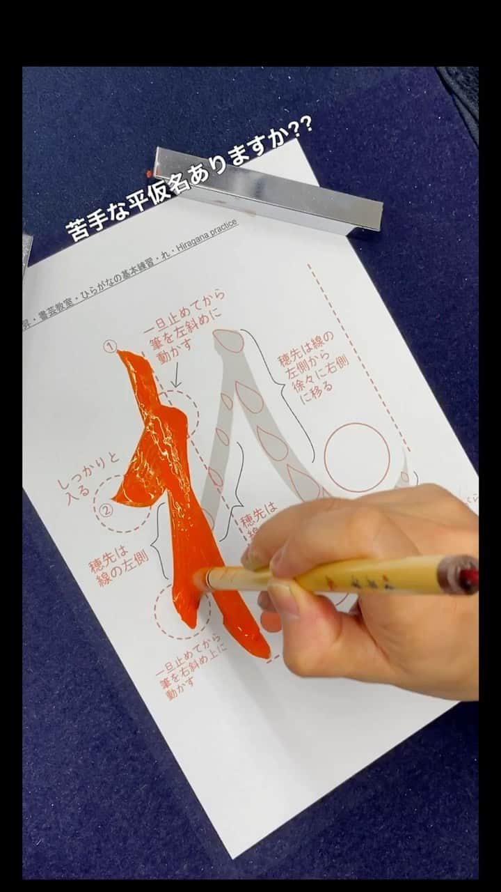 鈴木暁昇のインスタグラム：「『れ』は難しい平仮名💧 苦手な平仮名ありますか？  #神曲#平仮名#習字#書道」