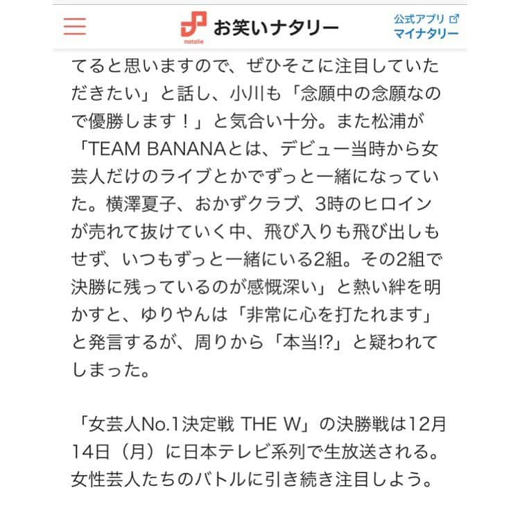 松浦志穂さんのインスタグラム写真 - (松浦志穂Instagram)「THE W 2020決勝進出しましたっ！！！本当にやっとのやっとのやっとです、、！！！毎年叱咤激励してくださる人数は増え、その激励に応えられず悔しくて情けない思いばかりしてましたがやっと、やっと一つ良い報告が出来ましたっ！！！！！ ・ もはや何の具も無い何の味もしない同じ釜の飯を食い続けたTEAMBANANAさんと同じ決勝の舞台に立てることも本当に感慨深いです、、！！！ ・ でもマジまだまだここからですっ🔥🔥しゃかりき頑張りますので決勝12月14日夜8時〜日本テレビ系列「THE W」ぜひ見て、応援してくださいっっっ！！！！！🔥🔥🔥🔥🔥🔥🔥 ・ #お笑いナタリー さんが記事にしてくれた会見の模様 #ライブに飛び込みたい #ライブを飛び出したい #去年のWでとった枠からはみ出るほどの元気いっぱい写真 #負けて #何を元気に飛び出してんだよ #勝ってから笑って元気にはみ出せ #と思い載せれなかった写真 #一年越しに成仏させれます」10月29日 20時34分 - matushiho