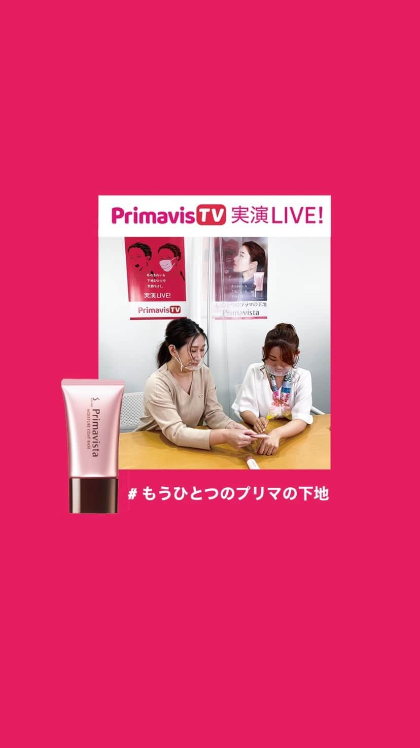 Primavista プリマヴィスタ公式のインスタグラム