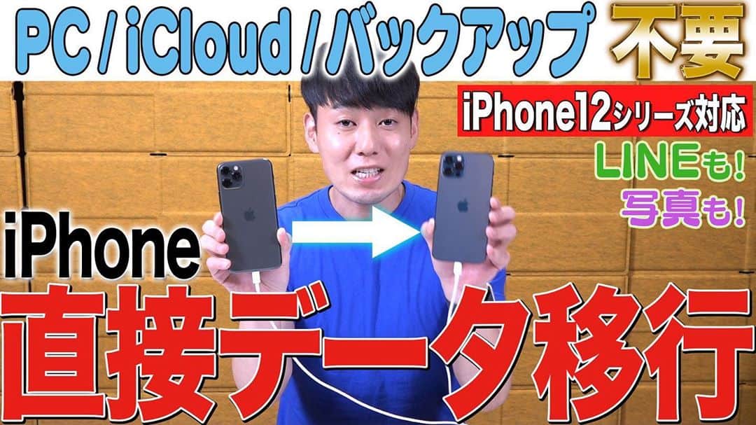 かじがや卓哉のインスタグラム：「これからiPhoneの機種変更をする全ての方に伝えたい移行方法をYouTubeで公開しました！ @kajigaya のプロフィールのリンクから見られます！」