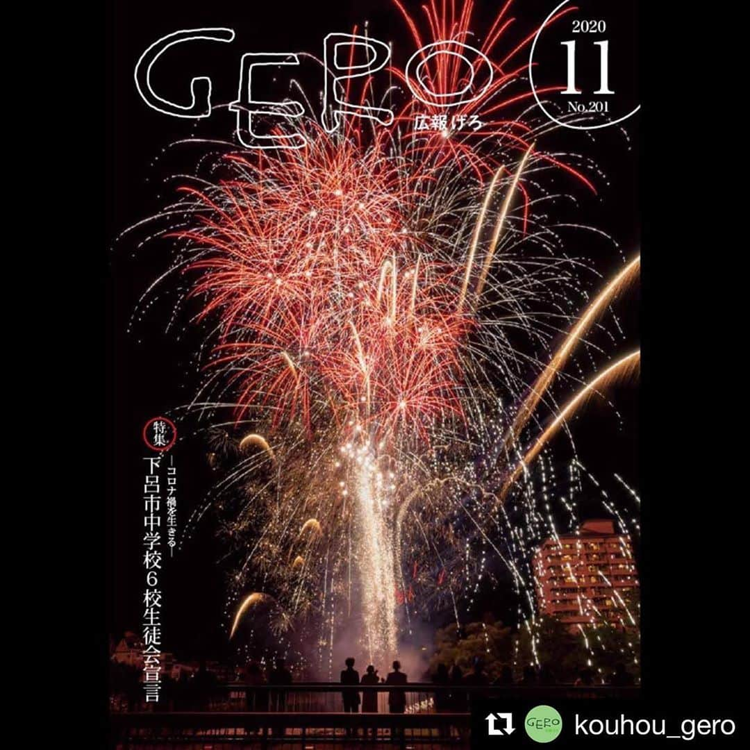 Gero City【下呂市公式アカウント】さんのインスタグラム写真 - (Gero City【下呂市公式アカウント】Instagram)「#Repost @kouhou_gero with @get_repost ・・・ 広報げろ11月号を発行しました！ 広報げろはホームページでも公開しています。（ＰＤＦ） バックナンバーもぜひご覧ください。 下呂市ホームページ  http://www.city.gero.lg.jp  #下呂市 #下呂市役所 #秘書広報課 #gerostagram #広報紙 #広報げろ #下呂アンバサダー  #下呂温泉花火物語 #花火 #コロナハラスメント」10月29日 20時58分 - gerostagram