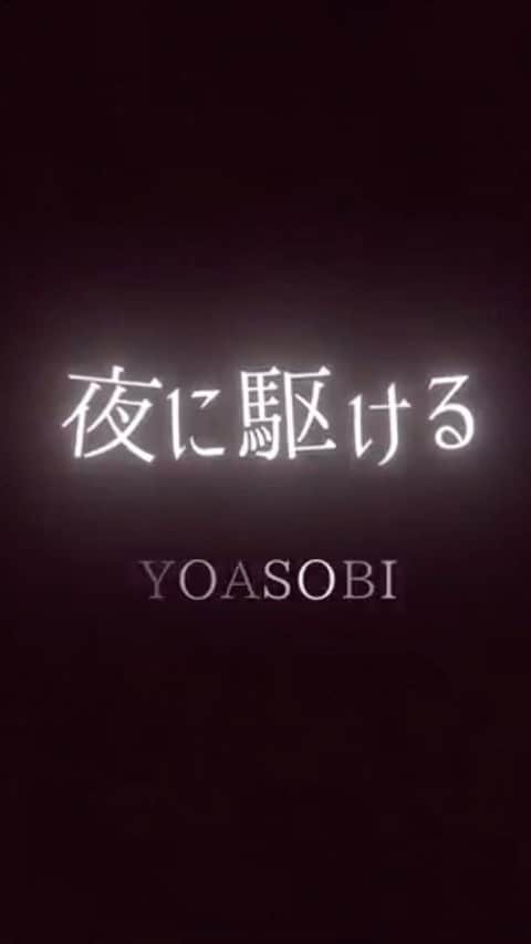 のインスタグラム：「_ . Choreo by @hikari.furuta . 🎶夜に駆ける/YOASOBI @lilasikuta @ayase_0404 . #踊ってみた動画 . #dance#dancer#dancevideo#vogue#voguing #voguedance#handsperformance#armscontrol #YOASOBI#夜に駆ける#踊ってみた#jpop#jpopdance #houseoforicci#houseoforiccijapan#theoricciway #japan#japanesegirl#HIKARIfamily#ayanaoricci」