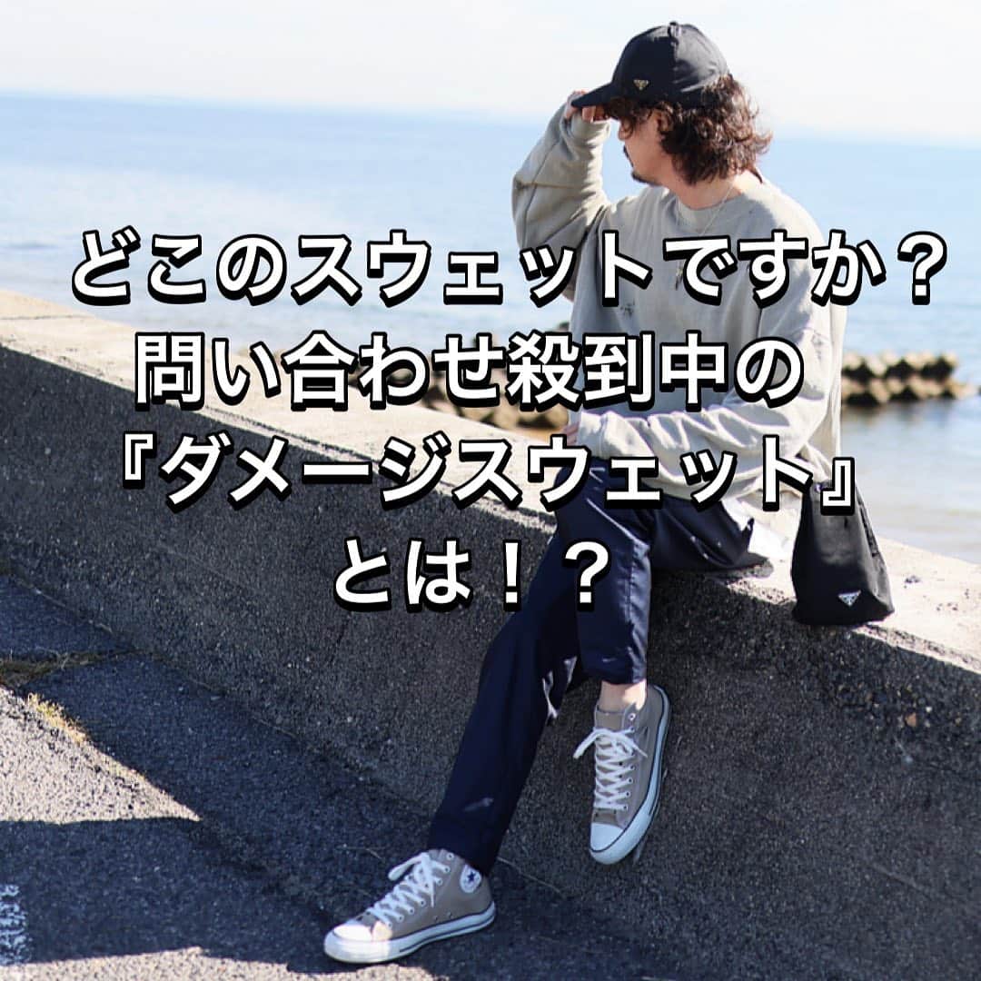 kazuのインスタグラム：「ストリーでダメージスウェット 投稿したら… どこのですか？ と ＤＭが殺到！？  コスパ大で 個人的に めちゃくちゃツボな ダメージスウェットは…  @freaksstore_official さん のweb限定商品として 発売されている FREAK'S STORE オリジナルのアイテムです🙋🏼‍♂️  サイズはXLを 着用しています🙋🏼‍♂️  175cm 64㎏  の 着用動画も 投稿したので そちらもみてください🙋🏼‍♂️  #fogessentials  #essentials  #エッセンシャルズ  #スウェット #スニーカー #2020 #ファッション #美容師 #美容師コーデ  #fashion  #code  #コーディネート #メンズファッション #mensfashion  #ootd #コーデ #ポートレート　 #freaksstore #エルメス  #ナイキ #nike #シェーヌダンクル  #カメラ好きな人と繋がりたい  #gu #ユニクロ」