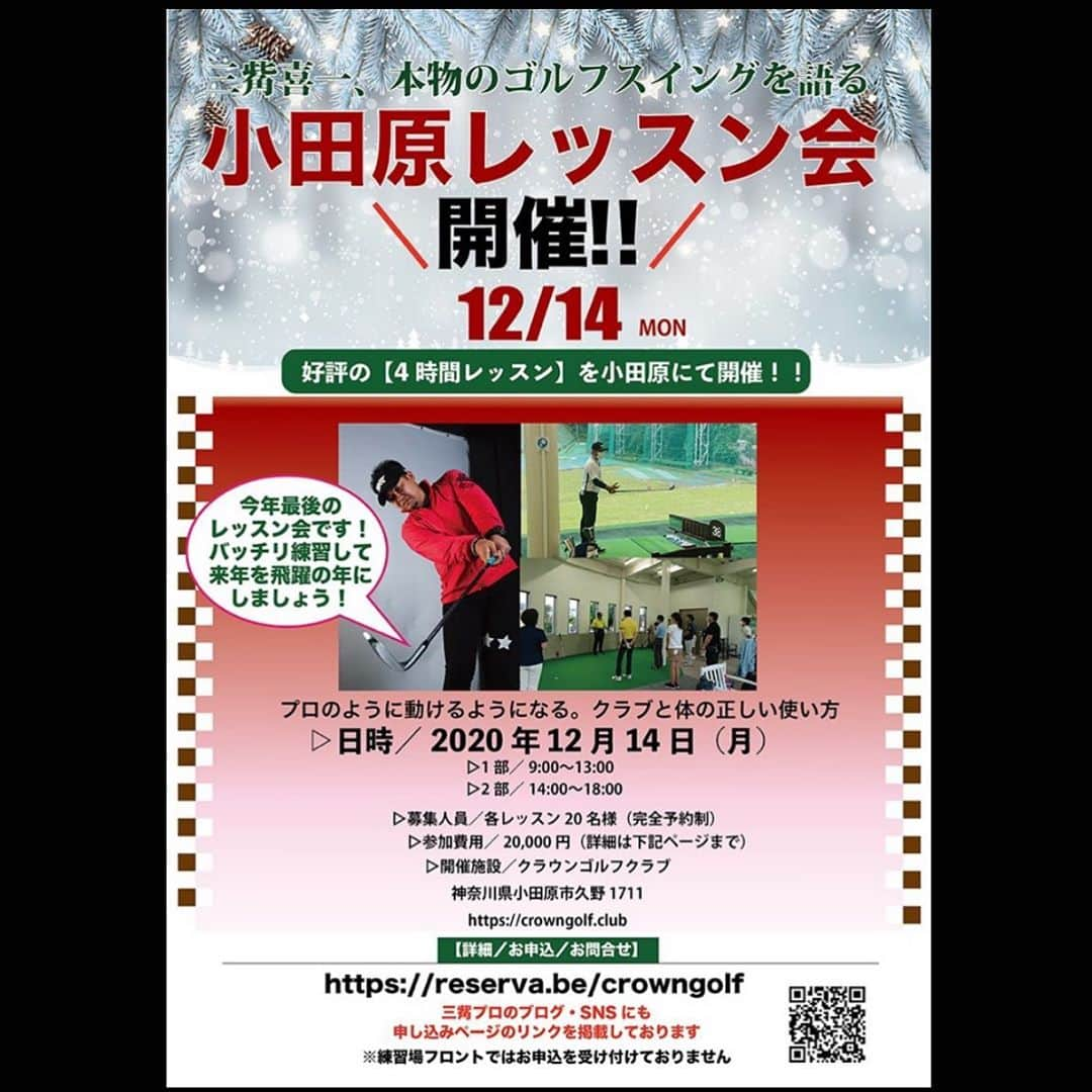 三觜喜一さんのインスタグラム写真 - (三觜喜一Instagram)「2020年ラストの小田原レッスン会です。 是非ご参加下さい(^^)  https://reserva.be/crowngolf  #小田原レッスン会 #チーム三觜 #クラウンゴルフクラブ」10月29日 23時00分 - y.m.golf3284