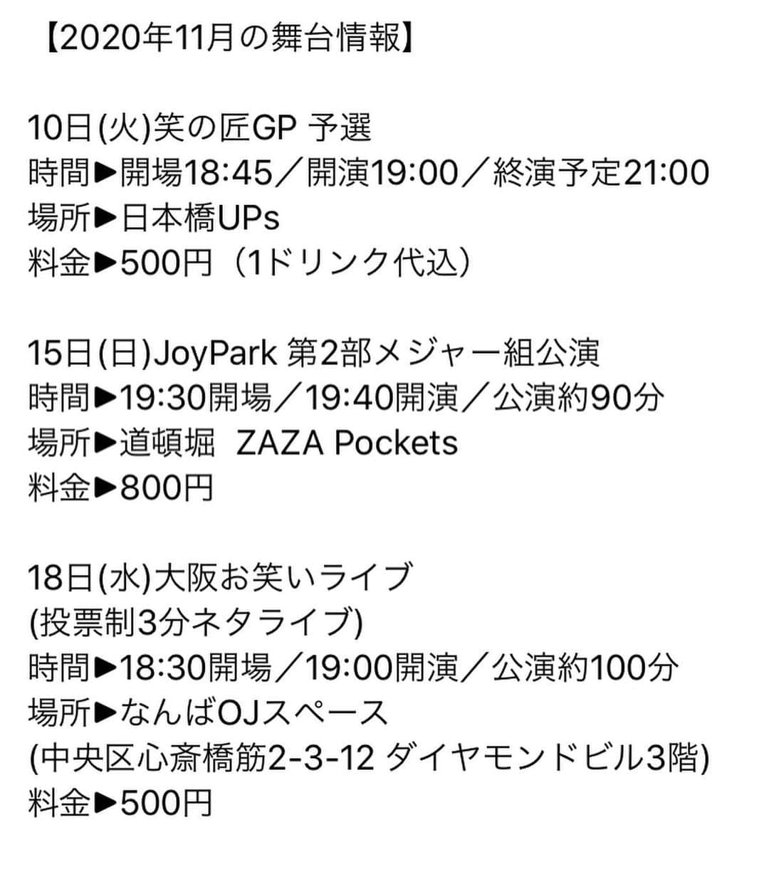 ユウシテッセン山本さんのインスタグラム写真 - (ユウシテッセン山本Instagram)「【2020年11月の舞台情報】 10日(火)笑の匠GP 予選 15日(日)JoyPark 第2部メジャー組公演 18日(水)大阪お笑いライブ 19日(木)バトルZAライブ 22日(日)ZAZA昼寄席・30分お笑い劇場 25日(水)Showroomプレミアム配信 28日(土)コメディスタジアム 29日(日)ZAZA昼寄席・30分お笑い劇場  11月の舞台情報です。 お時間ある方は是非お越しください😆」10月29日 23時25分 - yama0120skm