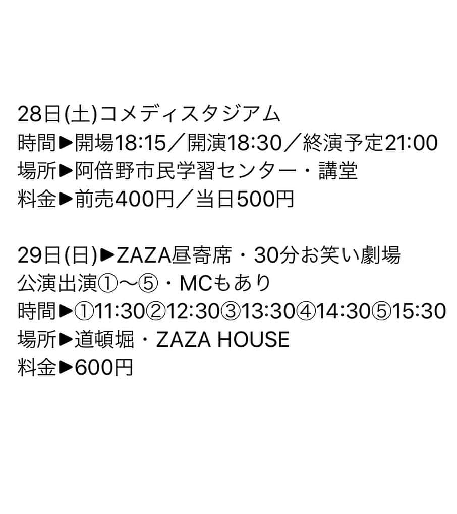 ユウシテッセン山本さんのインスタグラム写真 - (ユウシテッセン山本Instagram)「【2020年11月の舞台情報】 10日(火)笑の匠GP 予選 15日(日)JoyPark 第2部メジャー組公演 18日(水)大阪お笑いライブ 19日(木)バトルZAライブ 22日(日)ZAZA昼寄席・30分お笑い劇場 25日(水)Showroomプレミアム配信 28日(土)コメディスタジアム 29日(日)ZAZA昼寄席・30分お笑い劇場  11月の舞台情報です。 お時間ある方は是非お越しください😆」10月29日 23時25分 - yama0120skm