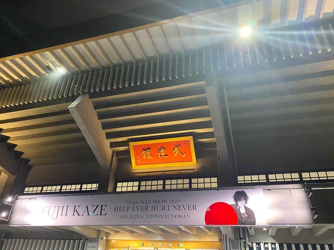 相馬絵美のインスタグラム：「藤井風さん @fujiikaze  初の武道館ワンマンライブ 「Fujii Kaze "NAN-NAN SHOW 2020"  HELP EVER HURT NEVER」 に行ってきました！  すごく良かった…泣けた…  聞けばすごい倍率だったようで、抽選当たって本当に嬉しい🙏  抽選結果が発表された瞬間に丁度風さんのレコーディングに参加してるヴァイオリニストの里奈ちゃん @rinaodera と飲んでいて、一緒に当たる奇跡🥺  配信前の新曲も初めて聞けて、とてもとても良かった🤤  最近良い音楽に触れて心揺さぶられる機会が続いていて有難い✨  #藤井風  #武道館 #HELPEVERHURTNEVER #NANNANSHOW2020」