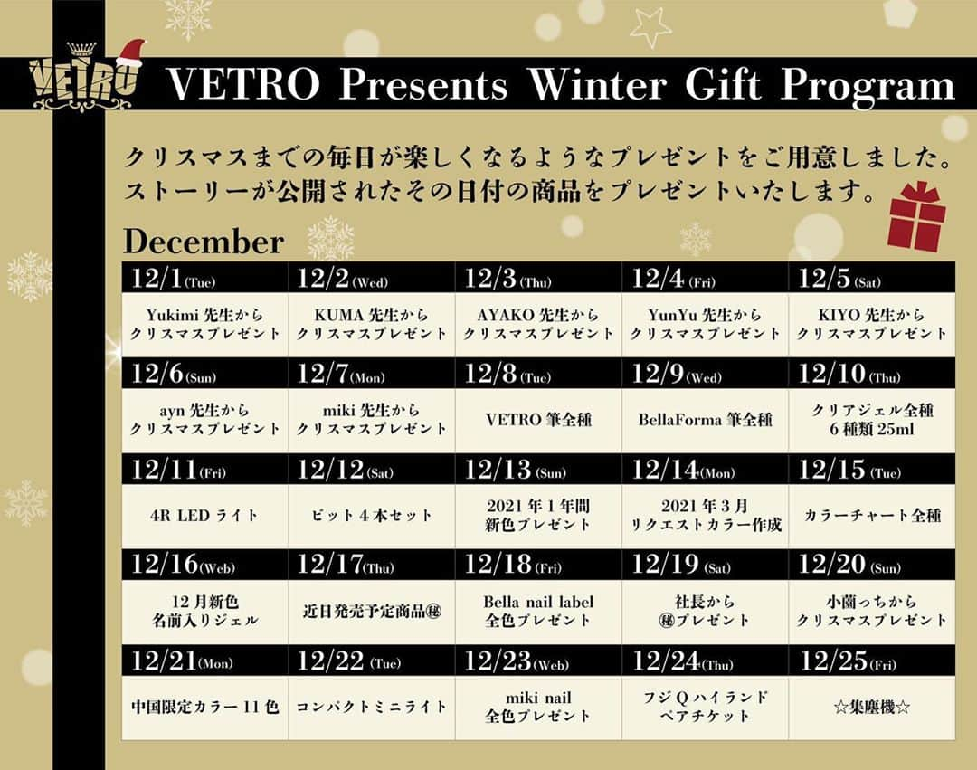 VETRO Tokyoさんのインスタグラム写真 - (VETRO TokyoInstagram)「#べトロストーリー #べトロに願いを 【VETRO　ADVENT　STORY】  開催期間19日間限定！ いつもご愛顧いただいてる皆様へ ジュークよりクリスマスまでの25日間アドベントカレンダーのように 毎日ワクワクする企画をご用意させていただきました。  その内容とは.. 19社商品を使用した「アート作品」と共に、ベトロ・ベラフォーマと出会ってからの「ストーリー」と、19社商品の中から「アナタのイチオシ商品」を 1点記載し、"インスタグラム"にてフィード投稿してください。 ※アート作品はストーリーと関係のあるもの ご応募いただいた中から25名のストーリーを、12月1日から25日まで 1日1話ずつVETRO公式インスタグラムにて公開いたします。 公開された投稿者様には19ストアより豪華賞品を贈らせていただきます💛  ■開催期間　2020年11月01日（日）~2020年11月19日（木）の19日間 ■参加方法　VETRO(No.19,Bellanail,mikinail全て含む)・BellaFormaを使用した想いの詰まったアート作品とともに、投稿文章に 『＃べトロに願いを』『＃べトロストーリー』のハッシュタグを付けて、投稿作品に関する思い出のストーリー、また、VETRO・BellaFormaの中からイチオシの商品を1点選び、投稿文章にストーリーと合わせて記載して、 "公開アカウント"にてフィード投稿(通常投稿)して下さい♪ ※投稿方法はストーリーではなくフィード投稿(通常投稿)となります。 ※イチオシ商品は投稿文章にて記載下さい。(クリア・カラー・ブラシ・溶剤何でも可) ※アート作品のお写真は未加工・加工どちらでも構いません。静止画・動画どちらでも構いません。 ※チップでもハンドでもどちらでも構いません。 ■参加条件　特になし！どなたでも何回でもご参加OKです✨ ■当選者発表方法　12月1日~25日の期間　VETRO公式アカウント＠vetro_tokyo にて 毎日１名様のストーリーがフィード投稿(通常投稿)されます！公開された投稿者様が当選となります👏✨ ■賞品発送　ストーリー公開日から順次発送となります。　 ■賞品内容　総額100万円(!!)VETRO公式アカウントにて『VETRO　Present　Winter　Gift Program』を 発表させていただきます！お見逃しなく👀  【注意事項】 ・賞品をお選びいただく事はできません ・賞品内容は一部変更する場合がございます。 ・賞品の発送は公開日順次発送予定となりますが、配送状況により遅れが発生する場合がございます。 ・ご投稿文章は可能な限り原文を掲載予定ですが、一部誤字脱字の修正や文章の校正を行う場合がございます。  以上となります！ その他ご不明点等ございましたら、いつでもDM等でご質問下さい👍  それでは、皆様の想い詰まったストーリーをお待ちしております！🎅🎁 たくさんのご応募お待ちしております✨  @vetro_japan_osono_nail @vetro_tokyo @vetro_international @minmin_nail @nailazurl_ayako @nail_miki  @chihiro_vetro @manabu.kumakura @nail_yunyu @kiyo_nails  @ayn_1004 #vetro_international #vetro_tokyo #japanesenail #japanesenailart #nails #nailart #nailartaddict #nail #instanail #instan」10月30日 12時37分 - vetro_tokyo