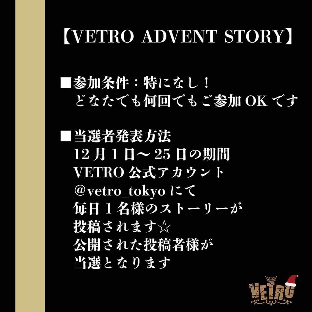 VETRO Tokyoさんのインスタグラム写真 - (VETRO TokyoInstagram)「#ベトロストーリー #ベトロに願いを 【VETRO　ADVENT　STORY】  開催期間19日間限定！ いつもご愛顧いただいてる皆様へ ジュークよりクリスマスまでの25日間アドベントカレンダーのように 毎日ワクワクする企画をご用意させていただきました。  その内容とは.. 19社商品を使用した「アート作品」と共に、ベトロ・ベラフォーマと出会ってからの「ストーリー」と、19社商品の中から「アナタのイチオシ商品」を 1点記載し、"インスタグラム"にてフィード投稿してください。 ※アート作品はストーリーと関係のあるもの ご応募いただいた中から25名のストーリーを、12月1日から25日まで 1日1話ずつVETRO公式インスタグラムにて公開いたします。 公開された投稿者様には19ストアより豪華賞品を贈らせていただきます💛  ■開催期間　2020年11月01日（日）~2020年11月19日（木）の19日間 ■参加方法　VETRO(No.19,Bellanail,mikinail全て含む)・BellaFormaを使用した想いの詰まったアート作品とともに、投稿文章に 『＃べトロに願いを』『＃べトロストーリー』のハッシュタグを付けて、投稿作品に関する思い出のストーリー、また、VETRO・BellaFormaの中からイチオシの商品を1点選び、投稿文章にストーリーと合わせて記載して、 "公開アカウント"にてフィード投稿(通常投稿)して下さい♪ ※投稿方法はストーリーではなくフィード投稿(通常投稿)となります。 ※イチオシ商品は投稿文章にて記載下さい。(クリア・カラー・ブラシ・溶剤何でも可) ※アート作品のお写真は未加工・加工どちらでも構いません。静止画・動画どちらでも構いません。 ※チップでもハンドでもどちらでも構いません。 ■参加条件　特になし！どなたでも何回でもご参加OKです✨ ■当選者発表方法　12月1日~25日の期間　VETRO公式アカウント＠vetro_tokyo にて 毎日１名様のストーリーがフィード投稿(通常投稿)されます！公開された投稿者様が当選となります👏✨ ■賞品発送　ストーリー公開日から順次発送となります。　 ■賞品内容　総額100万円(!!)VETRO公式アカウントにて『VETRO　Present　Winter　Gift Program』を 発表させていただきます！お見逃しなく👀  【注意事項】 ・賞品をお選びいただく事はできません ・賞品内容は一部変更する場合がございます。 ・賞品の発送は公開日順次発送予定となりますが、配送状況により遅れが発生する場合がございます。 ・ご投稿文章は可能な限り原文を掲載予定ですが、一部誤字脱字の修正や文章の校正を行う場合がございます。  以上となります！ その他ご不明点等ございましたら、いつでもDM等でご質問下さい👍  それでは、皆様の想い詰まったストーリーをお待ちしております！🎅🎁 たくさんのご応募お待ちしております✨  @vetro_japan_osono_nail @vetro_tokyo @vetro_international @minmin_nail @nailazurl_ayako @nail_miki  @chihiro_vetro @manabu.kumakura @nail_yunyu @kiyo_nails  @ayn_1004 #vetro_international #vetro_tokyo #japanesenail #japanesenailart #nails #nailart #nailartaddict #nail #instanail #instan」10月30日 12時35分 - vetro_tokyo