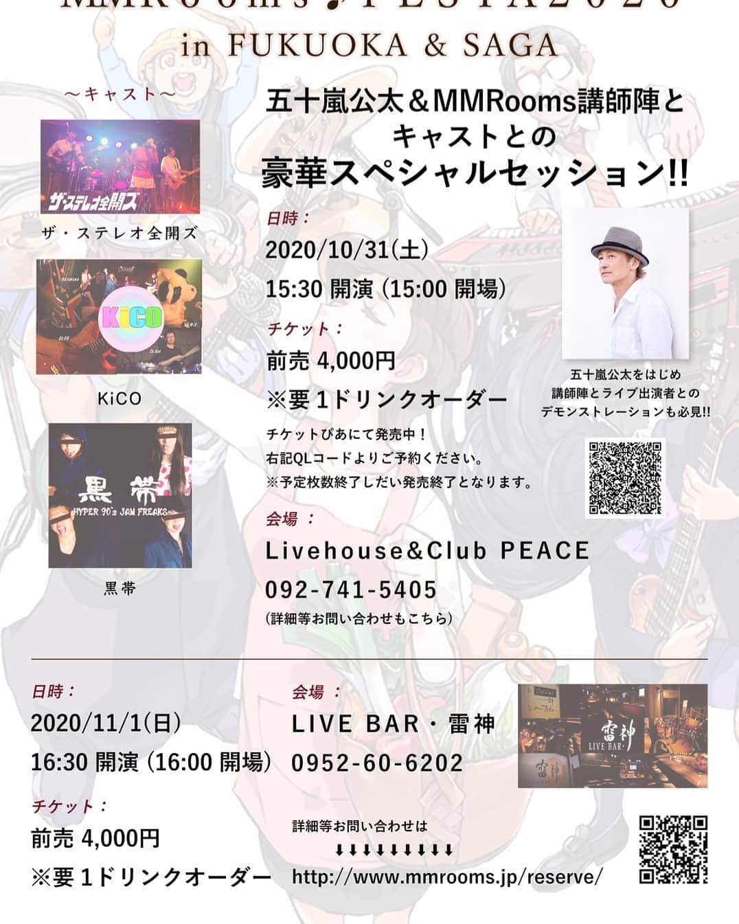 五十嵐公太のインスタグラム：「今週末は 福岡でライブイベントです。 とっても たのしみでーす。 😊  #mmrooms」