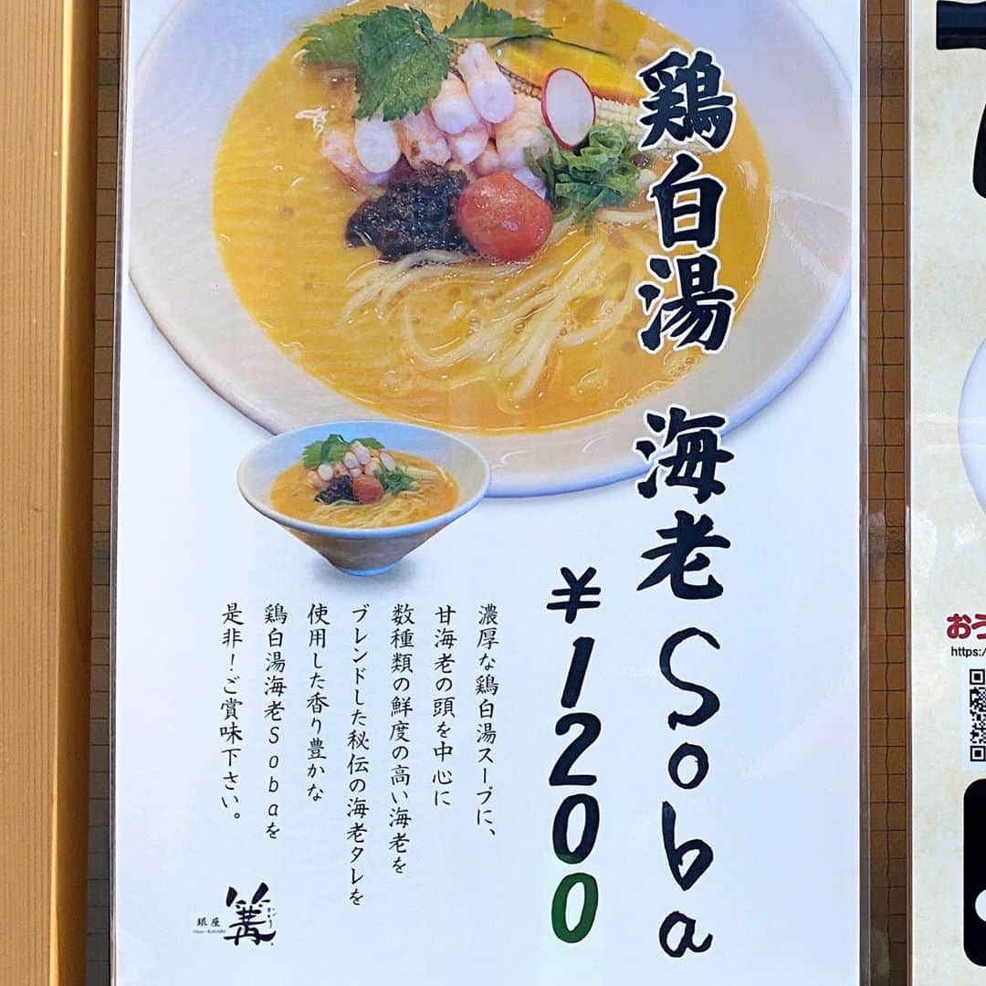 run+さんのインスタグラム写真 - (run+Instagram)「久しぶりの #篝 #鶏白湯 #海老SOBA 堪りませんな😍  これから試走🚲→仕事→試走🚲→ #皇居ラン 今日も頑張ろっと٩(ˊᗜˋ*)و  #🍜 #😋  #痩せない理由は分かってる #私の体は美味しいもので出来ている おいしすぎて眠くなっちゃう♡  #ラーメンラン #ランラーメン #麺スタグラム #ラー活 #オサレラーメン #頑張ったごほうび #走った後のご褒美 #走ったらゼロカロリー  #ハシリマシタグラム #ハシリマスタグラム #igランナーズ #走るを楽しむ  #ランニング好きな人と繋がりたい #ランナーさんと繋がりたい #igランナーズと繋がりたい  #RunForSmile #Runday #RunLovesLife #runstagram @runplus #aday」10月30日 11時38分 - runplus