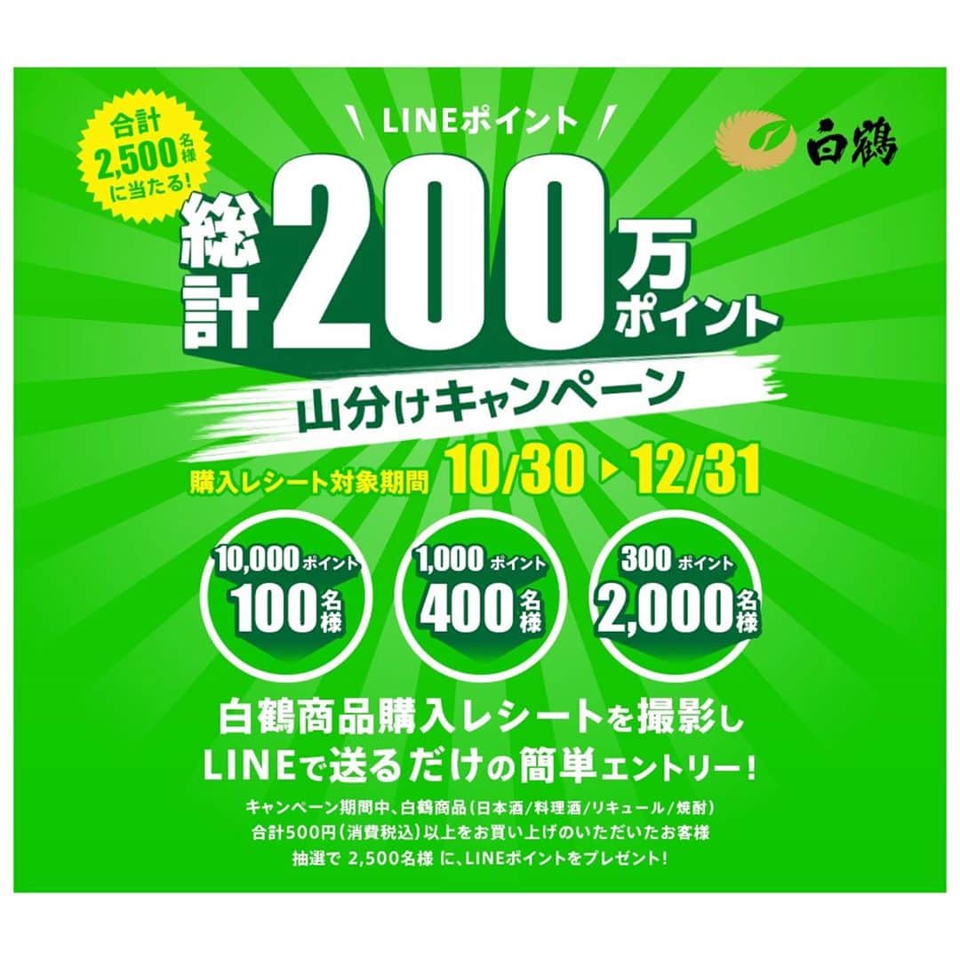 白鶴酒造株式会社のインスタグラム