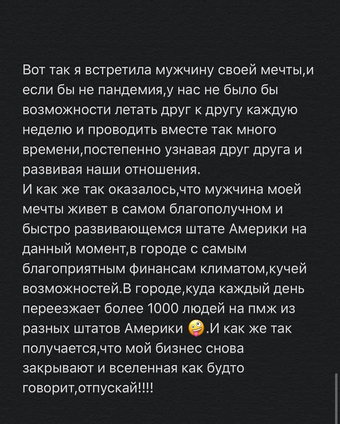 Anna Starodubtsevaさんのインスタグラム写真 - (Anna StarodubtsevaInstagram)「Продолжение истории о том как пандемия поменяла мою жизнь и как я решила расстаться с Нью-Йорком.В очередной раз убеждаюсь,что все что ни делается, все к лучшему. Первая часть по тэгу #anyastar_жизнь. ⠀ Именно в те моменты когда сил не было я все шла,иногда ползла,никогда не останавливалась ибо пока прет надо переть вперёд через усталость,через нехочу и немогу. Помню момент,когда в начале этого года я заезжала в свою новую красивую квартиру с невероятным видом.Я с горечью посмотрела в окно и сказала себе «как Бы я хотела реально насладиться этой квартирой  и проводить здесь целые дни и недели,чтобы не надо было никуда идти,бежать,провести весь день в своей удобной кроватке,но к сожалению,с моим ритмом и образом жизни этого не произойдёт,вздыхала я» Месяц спустя вселенная услышала мои молитвы и посадила меня на карантин в этой красивой квартире 😂😂😂,любой каприз за ваши деньги как говорится или будьте острожны в своих желаниях,они имеют свойство сбываться. Посидела я так пару недель дома и судьба подкинула мне уникальную возможность уехать в лес на 1,5 месяца,должна сказать,что моя жизнь полна ангелов хранителей, за что я безумно благодарна высшим силам 🙏.Это было прекрасное место с невероятно красивой природой,где я практически не видела людей,много медитировала,возобновила занятая спортом и йогой,вернулась в баланс и гармонию с собой.Начала активно заниматься своим телом,которое за месяцы поднятия бизнеса слегка подзапустила.Из леса я вернулась другим человеком,очень спокойная,уравновешенная и даже счастливая в полном принятии ситуации.Не прошло и двух недель,как ангел хранитель снова постучал в окошко.Близкие друзья,которые живут во Флориде позвали к себе погостить на неопределённое время.Чего сидишь в своём НЙ,где все закрыто,приезжай к нам,у нас карантин уже сняли,жизнь кипит.Они буквально вытащили меня и как оказалось,для меня эта поездка была судьбоносной. Так я провела ещё 1,5 месяца во Флориде с друзьями.Карантин и изоляция лично меня практически не коснулись.Да,я осталась без работы,мне пришлось полностью остановить свою деятельность,замедлиться, ноэто лишь благоприятно на мне отразилось и пошло мне на благо. Продолжение в карусели 👈👈. 📸 @vict0r1ya」10月30日 12時09分 - anyastar