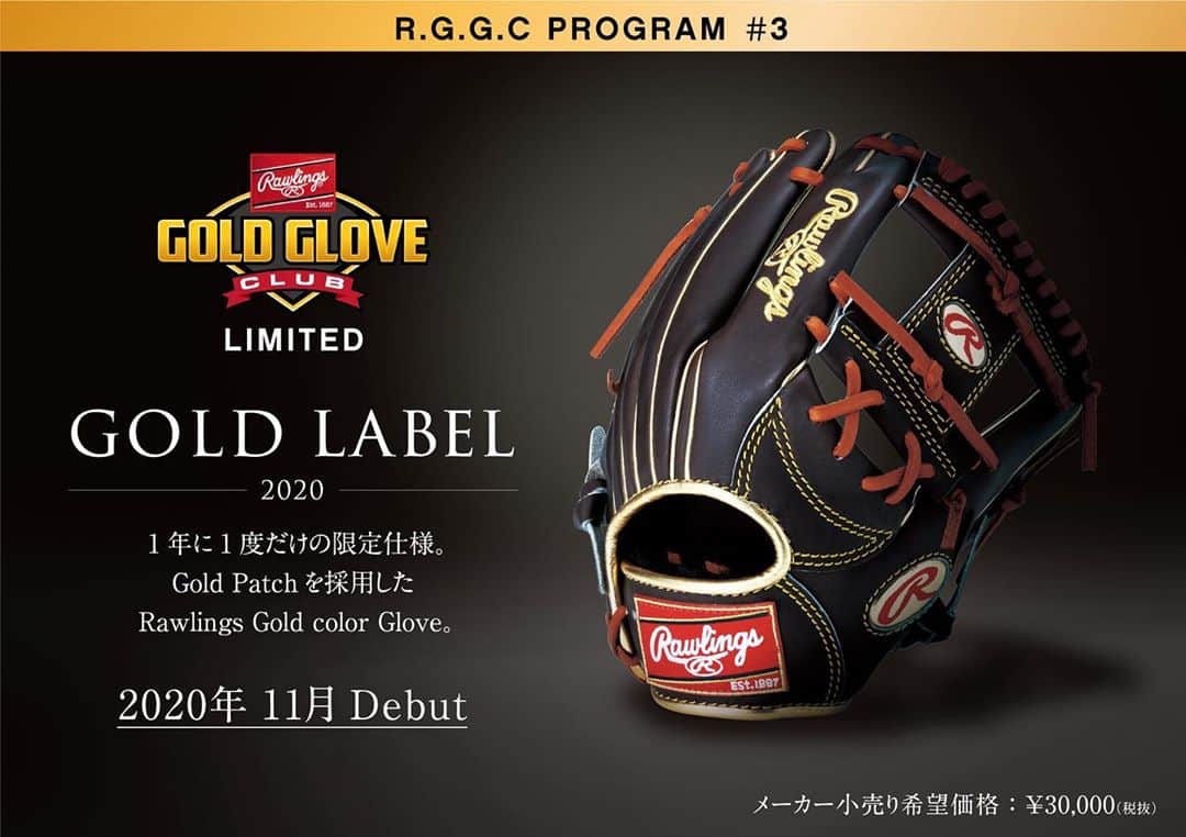 Rawlings Japanさんのインスタグラム写真 - (Rawlings JapanInstagram)「数量限定！RGGC限定グラブ ＃3「GOLD LABEL」発売のお知らせ MLBのGold Glove Awardのスポンサーを務めるローリングスならではの1年に１度だけの特別限定仕様グラブ。 11月6日より順次発売致します。 ※店舗によっては事前予約を受け付けておりますので直接店舗様へご確認下さい パーツや刻印にもゴールドをあしらい、パッチはゴールドの縁取り。 さらに、背面部にはゴールドミニラベルを取り付けた「GOLD LABEL」シリーズ。 素材も日本国内で鞣された高品質HOHレザーを使用したハイスペック軟式用グラブ。 #ローリングス  #限定 #グラブ #野球 #ゴールド #軟式 #rawlings  @rawlings_japan_llc」10月30日 12時16分 - rawlings_japan_llc