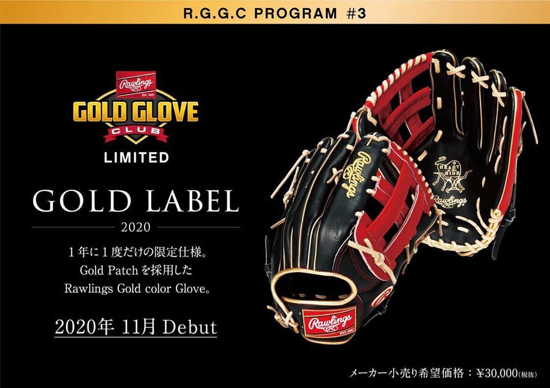 Rawlings Japanさんのインスタグラム写真 - (Rawlings JapanInstagram)「数量限定！RGGC限定グラブ ＃3「GOLD LABEL」発売のお知らせ MLBのGold Glove Awardのスポンサーを務めるローリングスならではの1年に１度だけの特別限定仕様グラブ。 11月6日より順次発売致します。 ※店舗によっては事前予約を受け付けておりますので直接店舗様へご確認下さい パーツや刻印にもゴールドをあしらい、パッチはゴールドの縁取り。 さらに、背面部にはゴールドミニラベルを取り付けた「GOLD LABEL」シリーズ。 素材も日本国内で鞣された高品質HOHレザーを使用したハイスペック軟式用グラブ。 #ローリングス  #限定 #グラブ #野球 #ゴールド #軟式 #rawlings  @rawlings_japan_llc」10月30日 12時16分 - rawlings_japan_llc