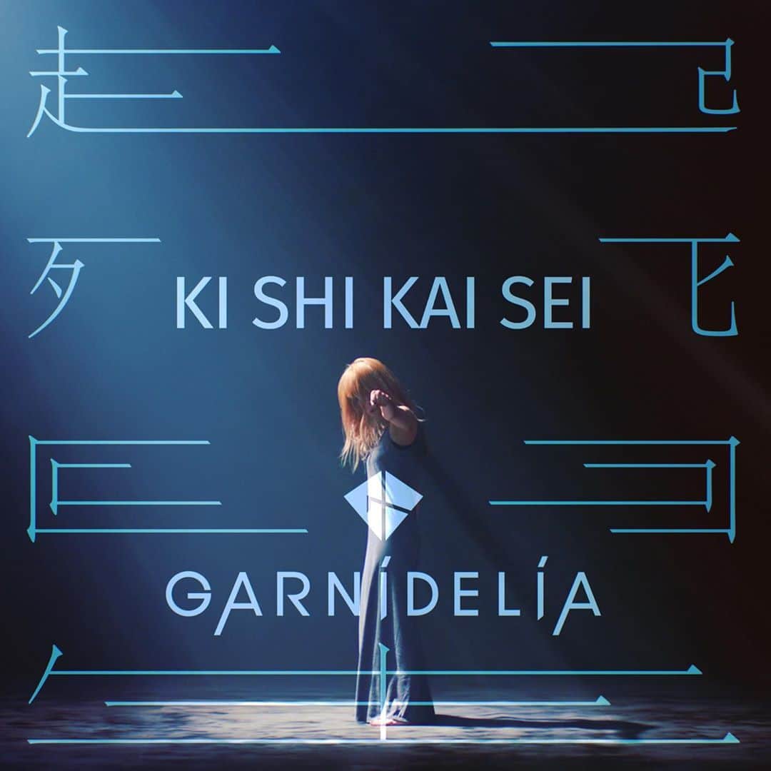 tokuのインスタグラム：「10月30日(金)0：00より ニューアルバムタイトル曲 「起死回生」楽曲配信＆MV公開開始❗️  「起死回生」MV（YouTube） https://www.youtube.com/watch?v=mfQ_LHgw7PM  新曲「起死回生」はこちら🔻 http://umj.lnk.to/GARNiDELiA_KISHIKAISEI  #GARNiDELiA  #起死回生」