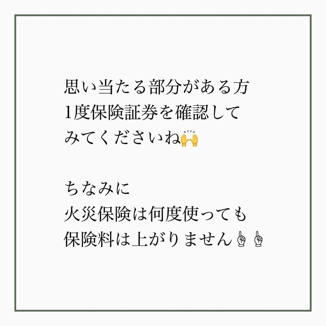 家計診断士さんのインスタグラム写真 - (家計診断士Instagram)「【#火災保険の補償範囲 】  ビデオカメラであったり パソコン、床に穴…  ピアノを移動してたら、壁が~!!  ほんと、あっという間の 出来事で、Oh!!!Noooooo!😱  となりますよね。  そんなときのために 家財の特約をきちんと確認しておきましょう。  #instagram貯金法  #家計を整える  #家計を見直す  #家計診断士_かけい  #年間特別費一覧表  #ライフプラン #貯まる暮らし #貯まる女子の毎日の習慣  #貯まる家計  #子育てあるある  #ワーママ #教育費用貯金  #老後資金の貯め方  #ポジティブ思考  #火災保険 #家財保険  #お金を増やす  #お金を貯める  #やりくり上手  #保険の見直し #共働き夫婦の家計簿  #シングルマザーの家計簿  #つみたてnisa初心者  #赤字家計改善」10月30日 7時00分 - kakeishindanshi_official