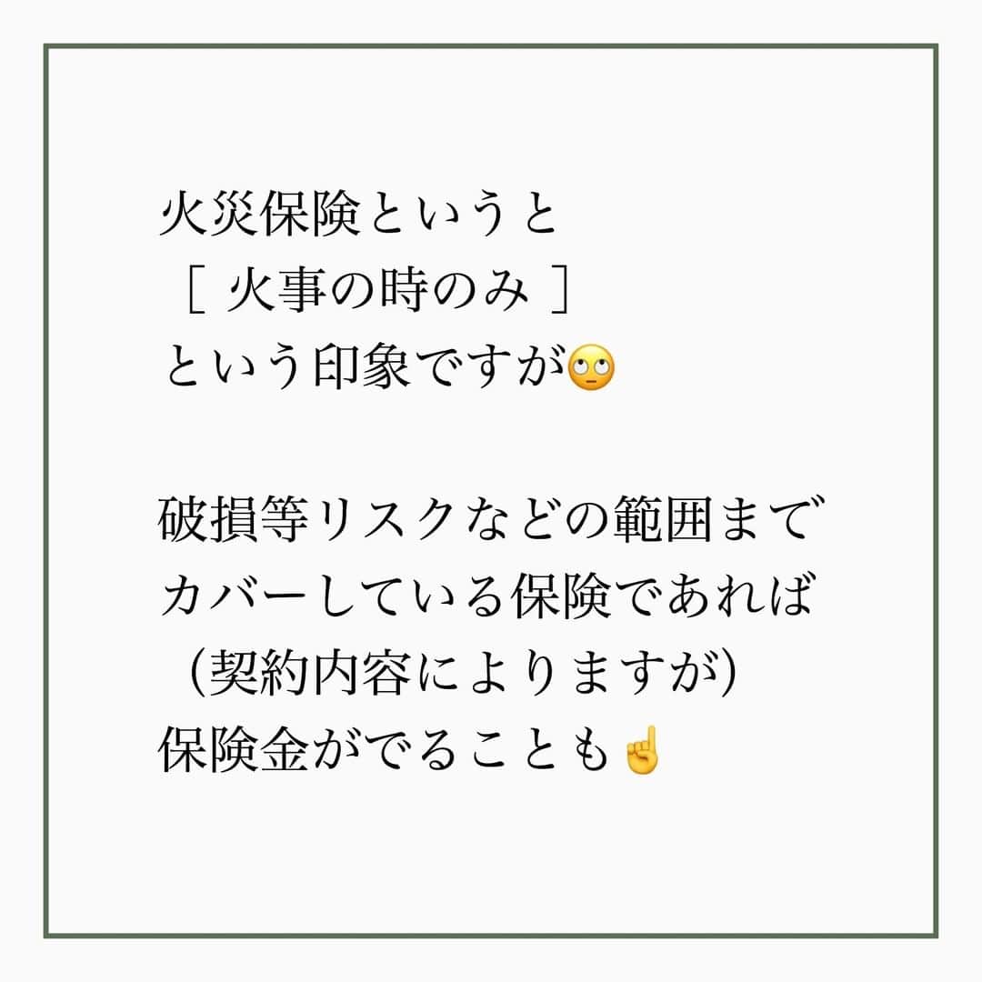 家計診断士さんのインスタグラム写真 - (家計診断士Instagram)「【#火災保険の補償範囲 】  ビデオカメラであったり パソコン、床に穴…  ピアノを移動してたら、壁が~!!  ほんと、あっという間の 出来事で、Oh!!!Noooooo!😱  となりますよね。  そんなときのために 家財の特約をきちんと確認しておきましょう。  #instagram貯金法  #家計を整える  #家計を見直す  #家計診断士_かけい  #年間特別費一覧表  #ライフプラン #貯まる暮らし #貯まる女子の毎日の習慣  #貯まる家計  #子育てあるある  #ワーママ #教育費用貯金  #老後資金の貯め方  #ポジティブ思考  #火災保険 #家財保険  #お金を増やす  #お金を貯める  #やりくり上手  #保険の見直し #共働き夫婦の家計簿  #シングルマザーの家計簿  #つみたてnisa初心者  #赤字家計改善」10月30日 7時00分 - kakeishindanshi_official
