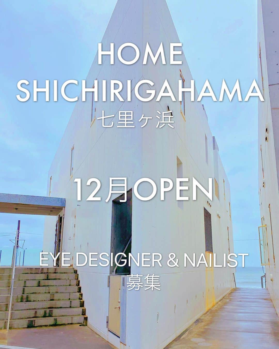 難波礼華のインスタグラム：「HOME SHICHIRIGAHAMA 七里ヶ浜 12月初旬OPEN🏝💖（このテナントだよ） . 【RECRUIT 】 EYE DESIGNER&NAILIST募集 （アルバイト） 応募資格 ○サロン勤務経験者の方 ○明るくモチベーションの高い方 ○HOMEの一員として前向きに働いてくれる方 ＊EYE DESIGNERは美容師免許保持者 ⚪︎時給は技術チェック後応相談 ⚪︎歩合給有り ⚪︎交通費支給 ⚪︎営業時間10:00－19:00（８H勤務） ⚪︎シフト制 ⚪︎年末年始休暇 ⚪︎有給有り .  ご興味のある方は一度店舗にご連絡の上 履歴書にバストアップ、全身写真を同封して郵送下さい。 書類審査を通過した方のみに担当者からご連絡させて頂きます。 尚、お送り頂いた履歴書は返却できません。 責任を持って破棄させて頂きます。 担当　難波 03-6418-9059」