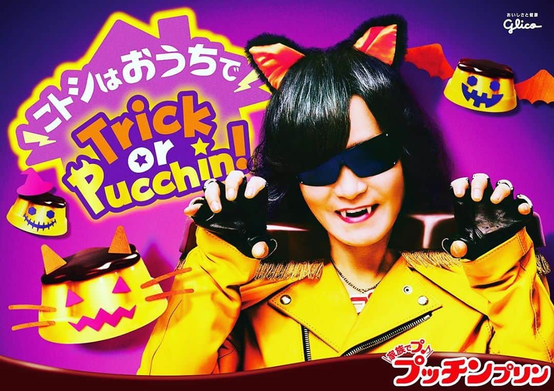Toshlさんのインスタグラム写真 - (ToshlInstagram)「#halloween 10月31日 は 龍玄としのニコ生で #trick or pucchin #party ‼️だぞ！ #プッチンプリン」10月30日 8時36分 - toshl_officia