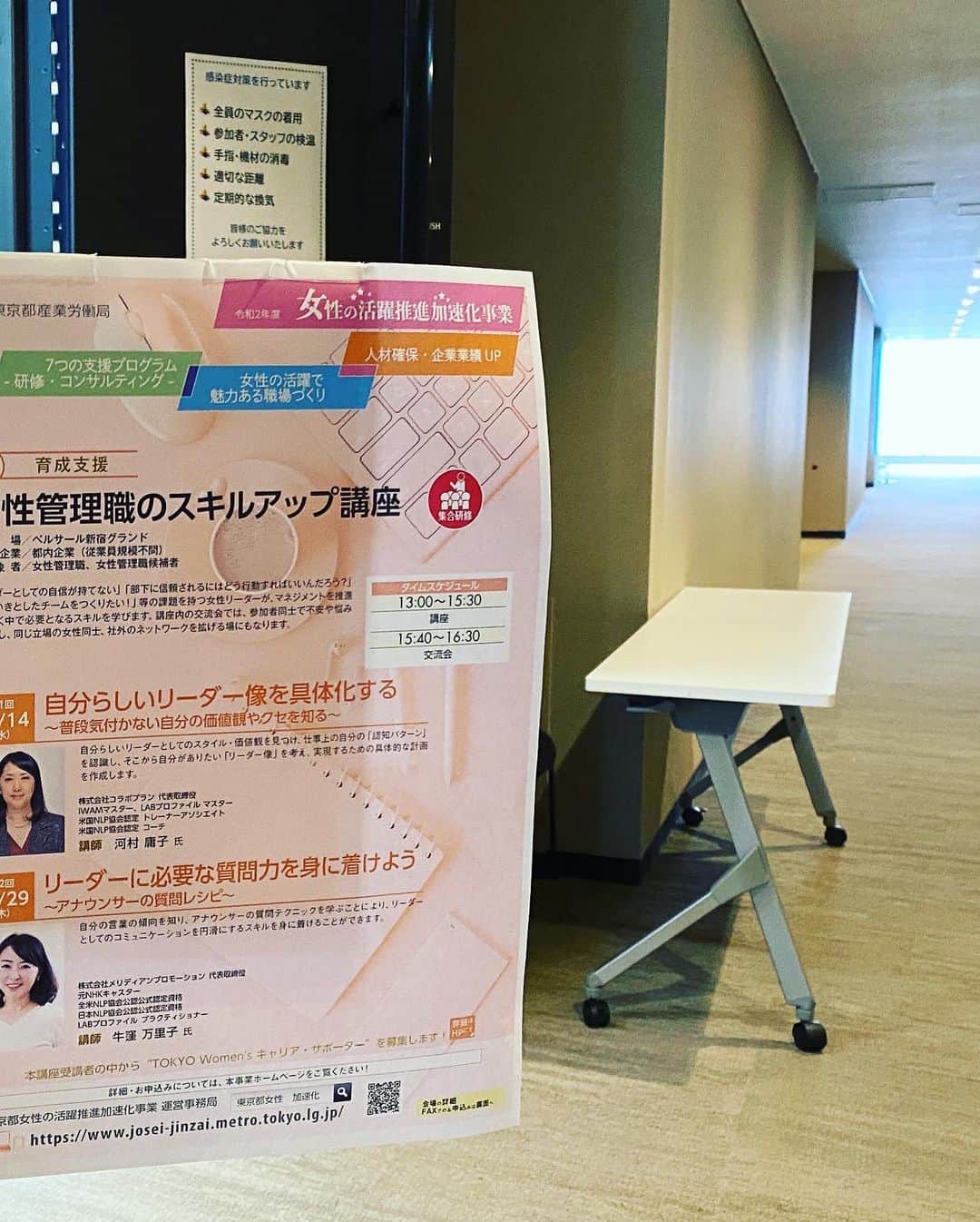 牛窪万里子さんのインスタグラム写真 - (牛窪万里子Instagram)「東京都労働局「女性活躍推進加速化事業」の女性管理職スキルアップ講座に登壇しました。コロナ禍で初めての集合型研修でした。やはり人が一堂に集まり、空気感を共有できることはコミュニケーションにおいても大切なことだと改めて実感しました。オンラインのメリットもありますが、リアルな場が一番！グループでのディスカッションも盛り上がり、それぞれの組織の課題を出し合いながら、新たな意識改革に繋がったようでした。西新宿の会場近くにあるLOVEオブジェにて。  #東京都労働局 #女性活躍推進加速化事業 #女性管理職 #スキルアップ講座  #研修 #登壇 #講師 #コミュニケーション #loveオブジェ」10月30日 9時03分 - mariko_ushikubo