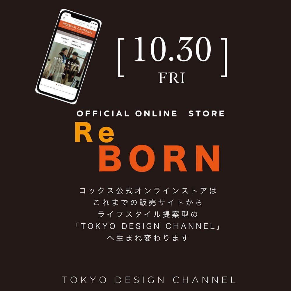 lbcmarketさんのインスタグラム写真 - (lbcmarketInstagram)「【10/30(fri)12:00〜Renewal open!!】﻿ ﻿ コックス公式オンラインストアは﻿ 『NO DESIGN NO LIFE』﻿ 〜デザインで生活を豊かにする〜﻿ をコンセプトにしたオンラインストア﻿ 「TOKYO DESIGN CHANNEL」﻿ に明日いよいよ生まれ変わります！﻿ ﻿ 本日のご来店心よりお待ちしております。﻿」10月30日 9時04分 - lbc_official_