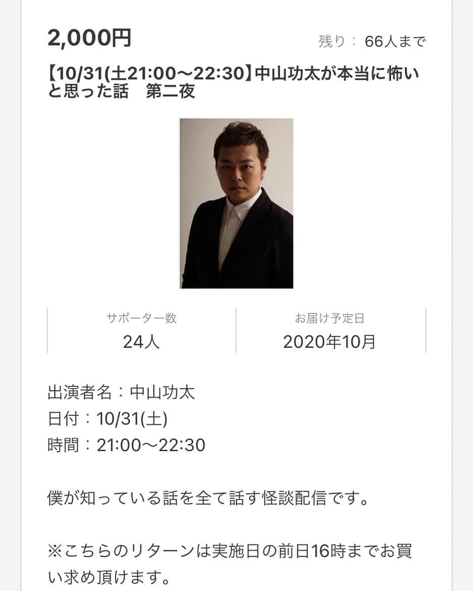 中山功太のインスタグラム