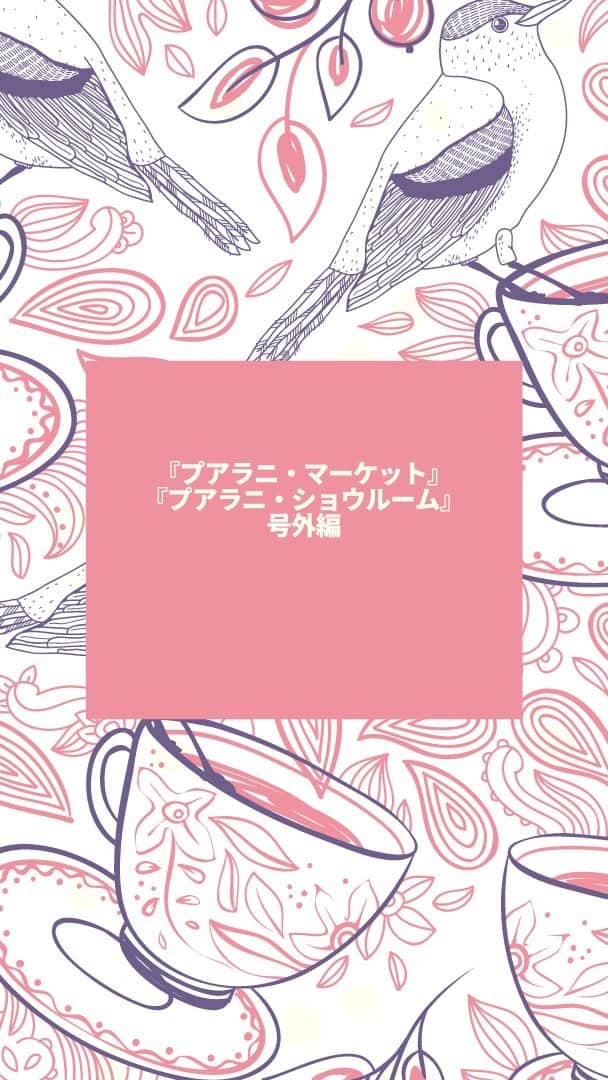 のインスタグラム：「﻿ たまに『プアラニ・マーケット』と『プアラニ・ショウルーム』﻿ どう違うのですか、と聞かれますので今日はその説明です〜﻿ ﻿ ﻿ ﻿ ﻿ ﻿ ﻿ ＜プアラニ❤︎ハワイ❤︎ビーチウェアのSNS＞﻿ ﻿ インスタ﻿ https://www.instagram.com/pualani_monsarrat/﻿ ﻿ ﻿ フェイスブック﻿ https://www.facebook.com/pualanihawai...﻿ ﻿ ﻿ ﻿ ＜かずさ（ストアオーナー）に関するリンク＞﻿ 個人LINE﻿ ID：kazusaflanagan﻿ ﻿ ﻿ ﻿ オーナーってどんな人？がわかる﻿ メールレターご登録﻿ https://resast.jp/subscribe/122410﻿ ﻿ #ハワイ#水着#コロナ﻿ ﻿ ﻿」