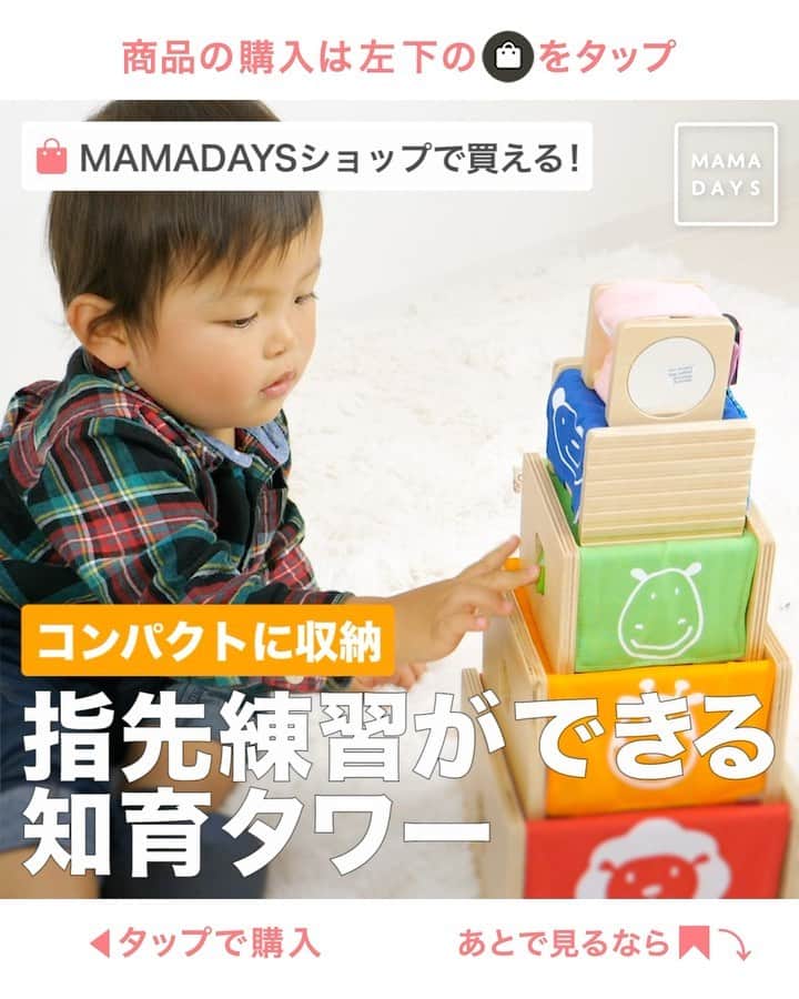 MAMA DAYS -ママデイズ- 公式Instagramのインスタグラム