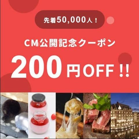 ?CAMPFIRE? [official] さんのインスタグラム写真 - (?CAMPFIRE? [official] Instagram)「CM公開記念クーポン登場🎉  先着5万名様で、CAMPFIRE掲載プロジェクト支援時にその場で使える『200円OFFクーポン』配布中！ ぜひこの機会にお気に入りのプロジェクトに支援してみませんか？✨ ・ ・ #クラウドファンディングCAMPFIRE #CAMPFIREさん #CM #クーポン #キャンペーン」10月30日 11時00分 - campfire_jp